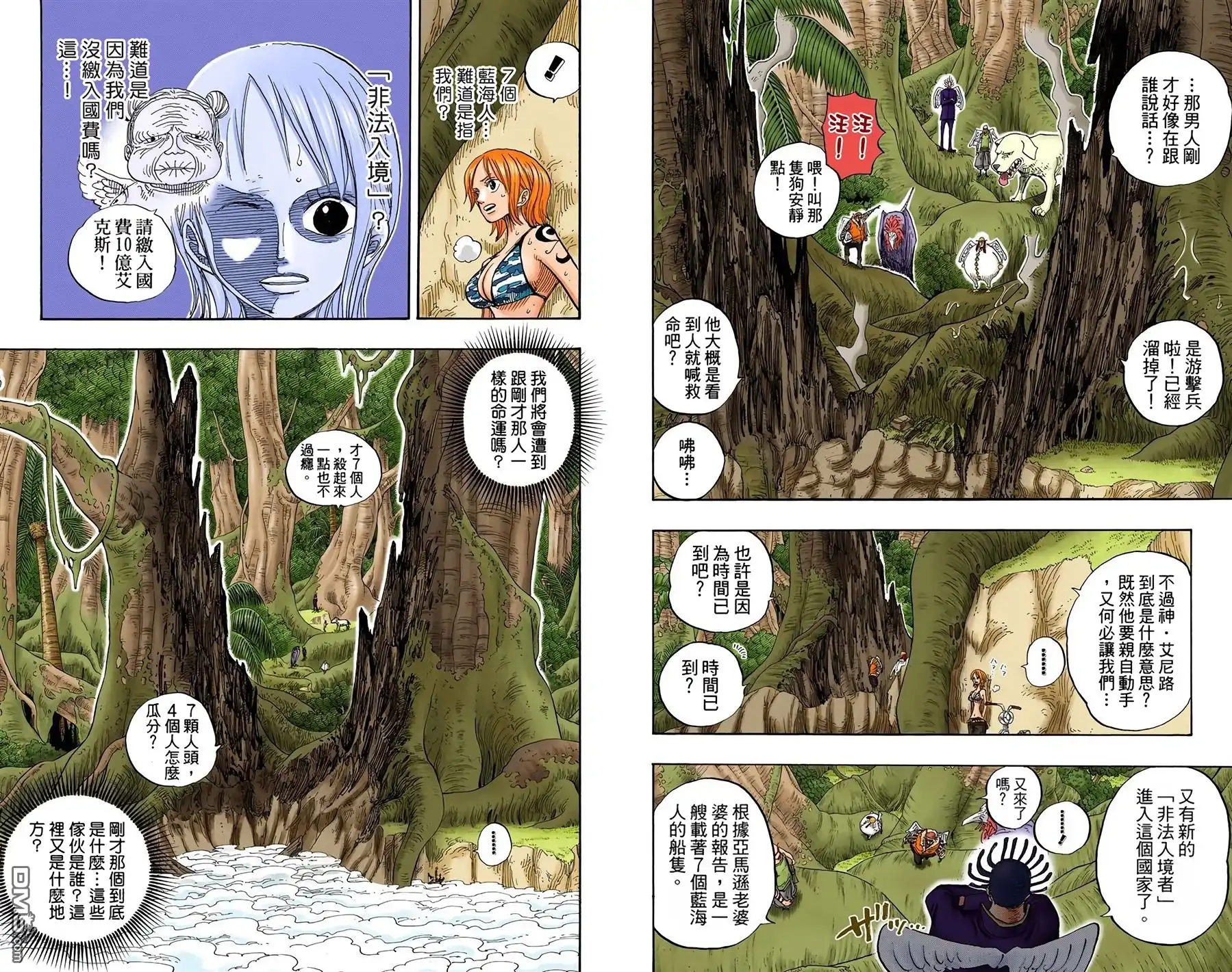 海贼王 全彩版26卷 第46页