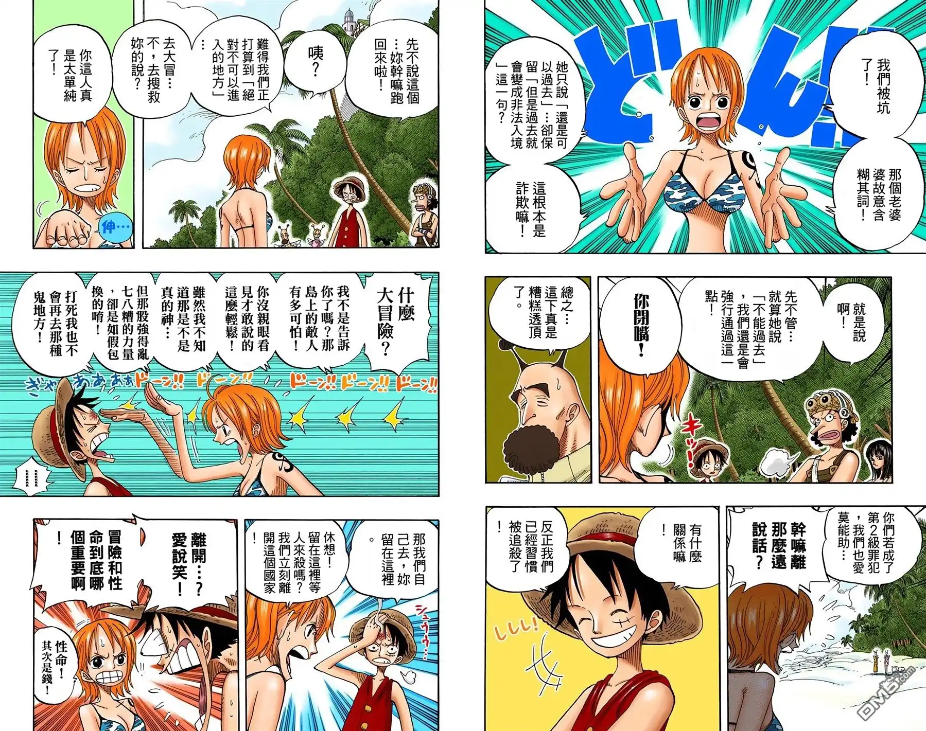 海贼王 全彩版26卷 第58页