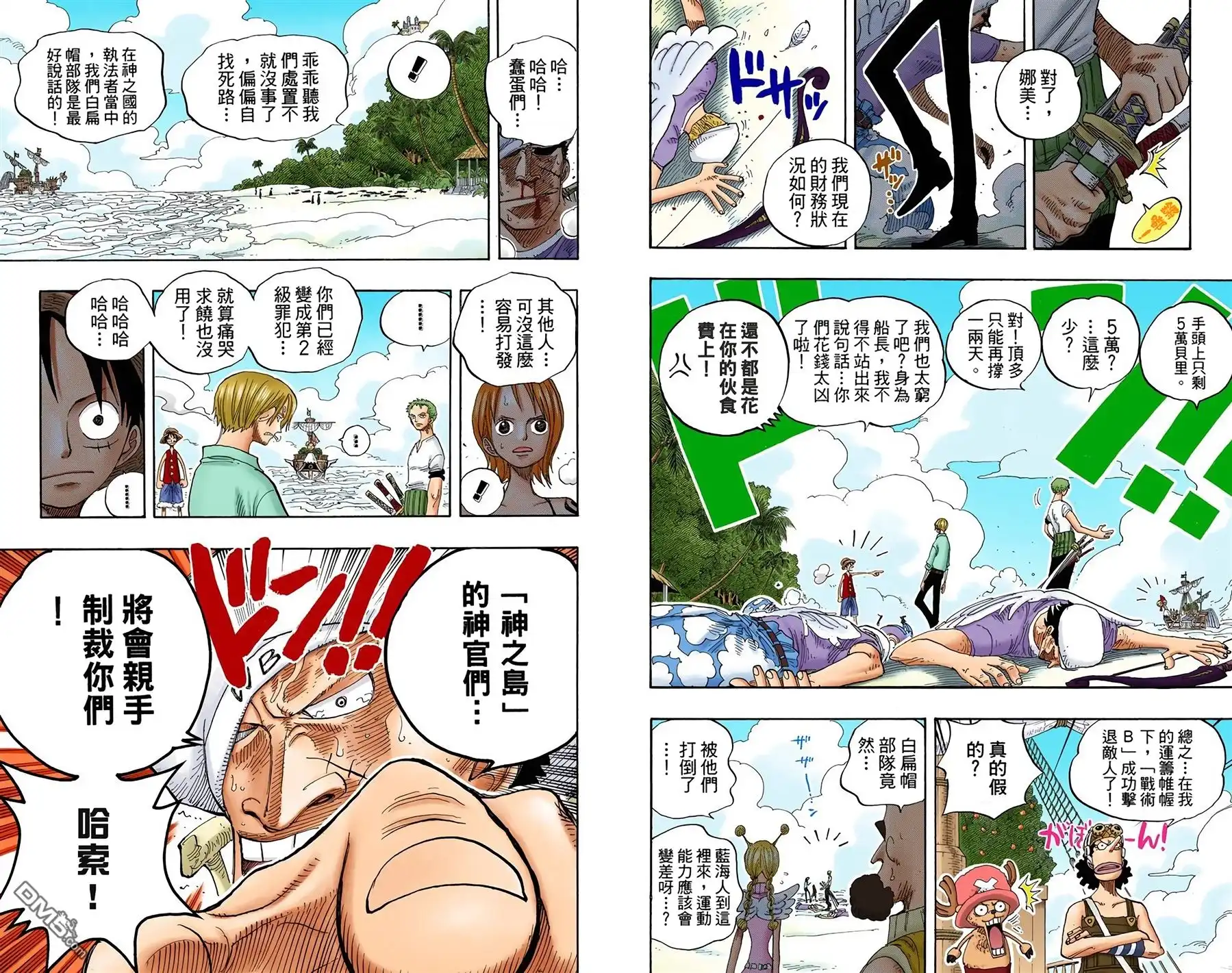 海贼王 全彩版26卷 第56页