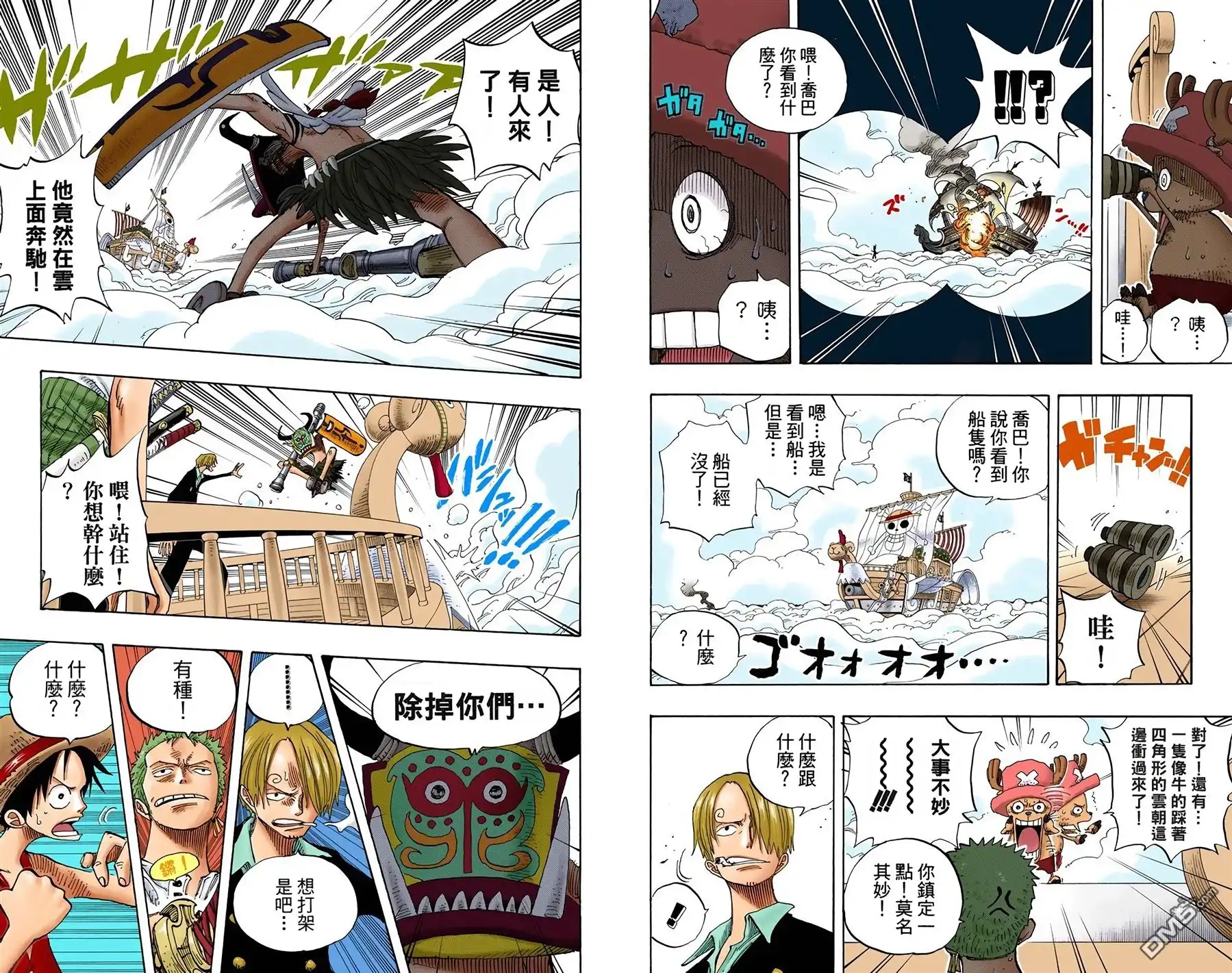 海贼王 全彩版26卷 第10页