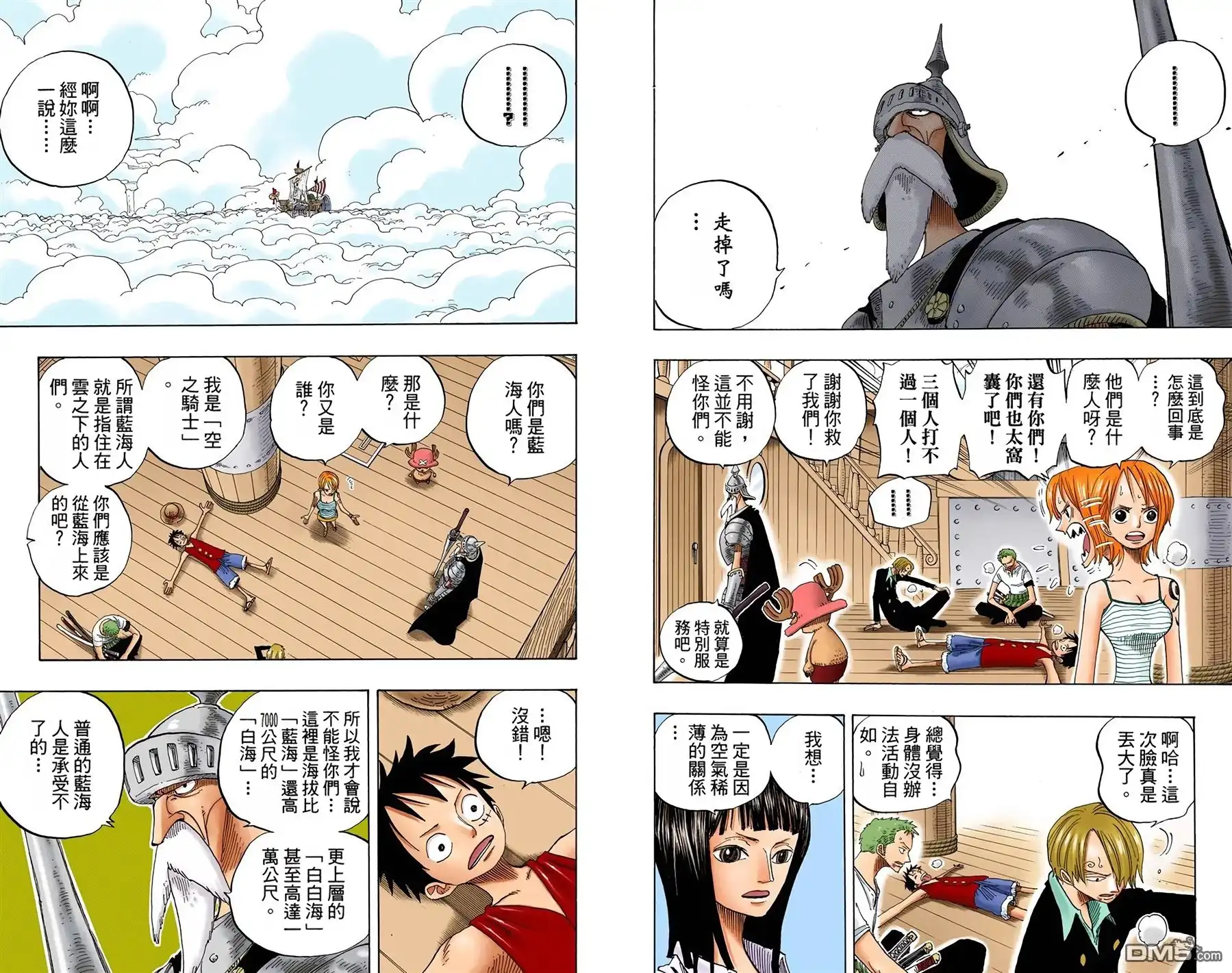 海贼王 全彩版26卷 第13页