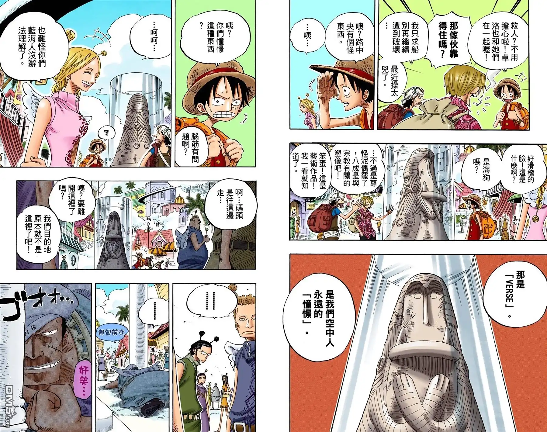 海贼王 全彩版26卷 第68页