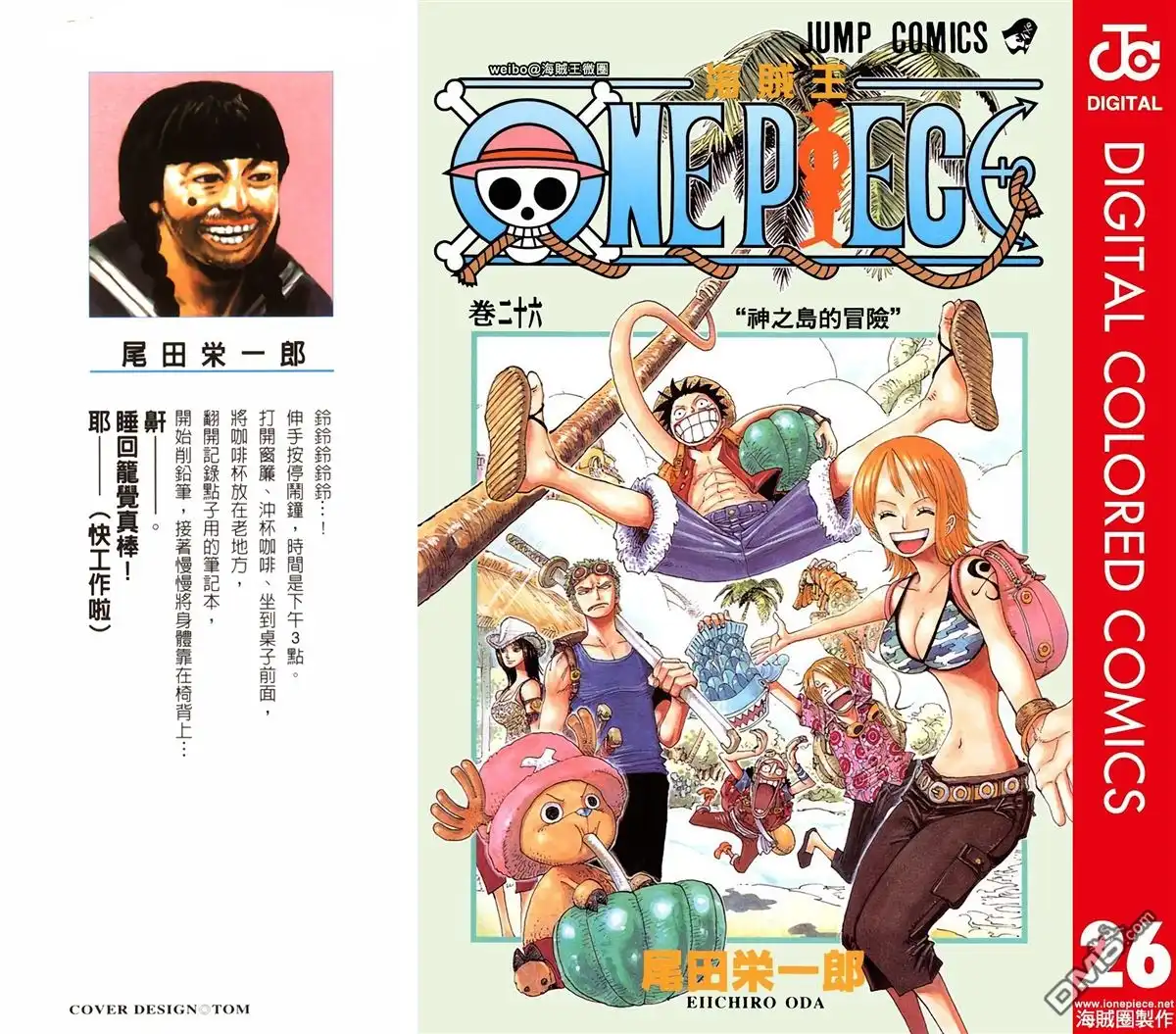 海贼王 全彩版26卷 第1页