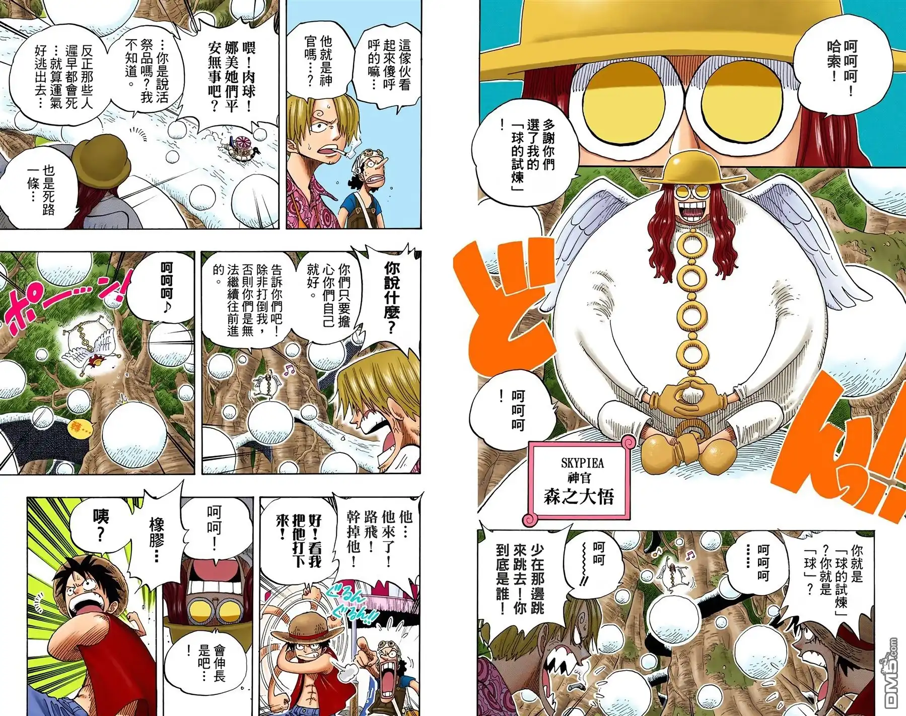 海贼王 全彩版26卷 第91页