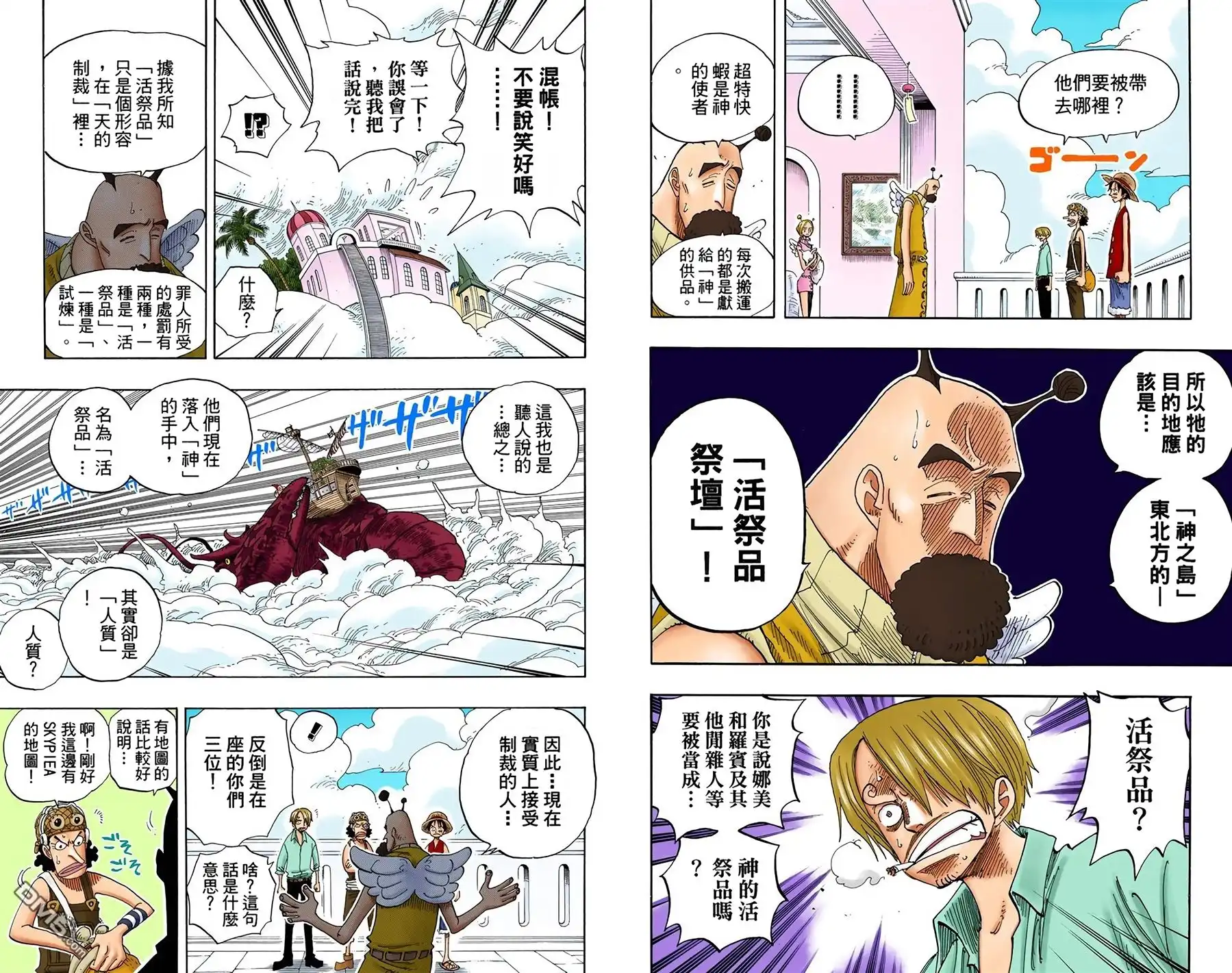海贼王 全彩版26卷 第64页