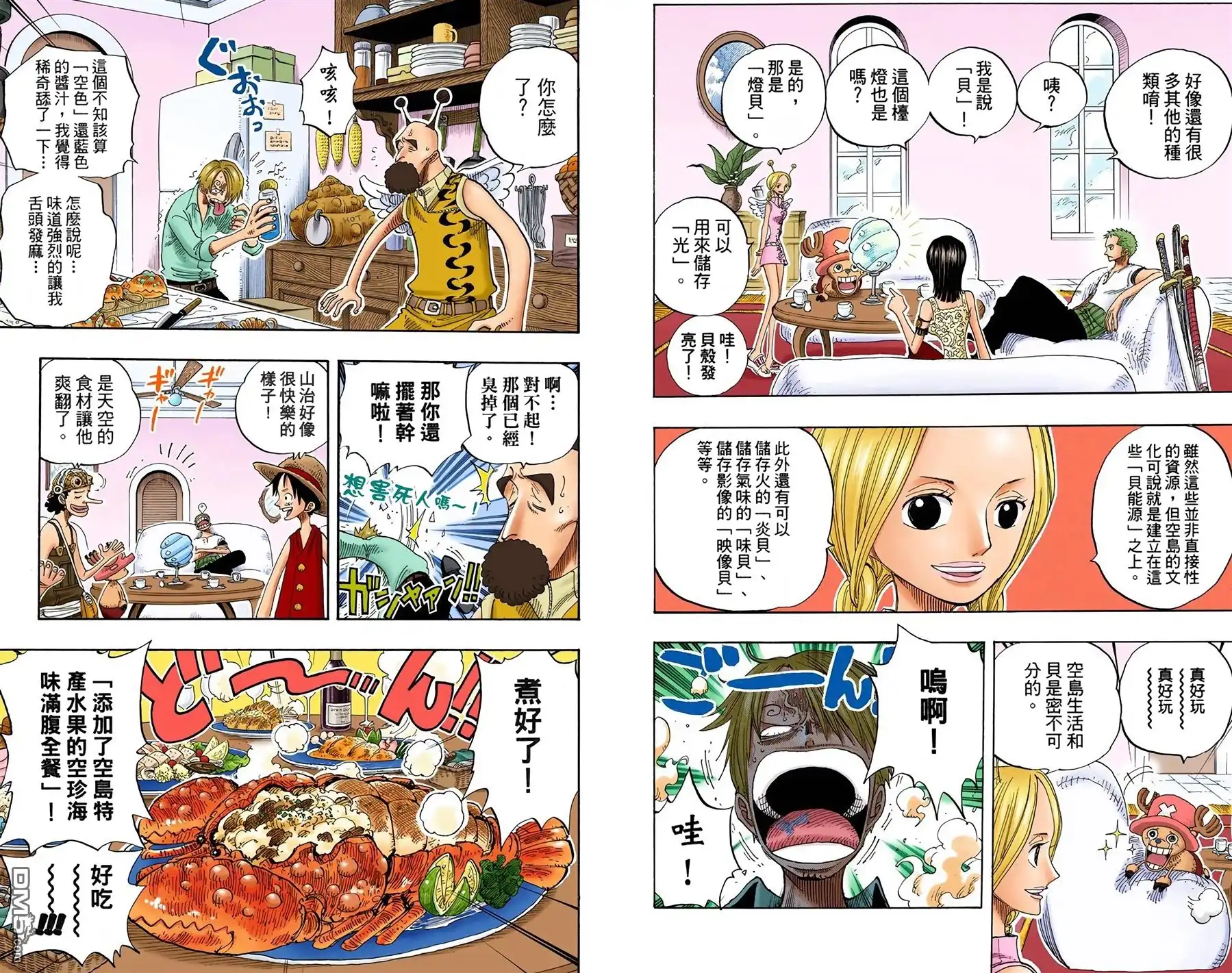 海贼王 全彩版26卷 第37页