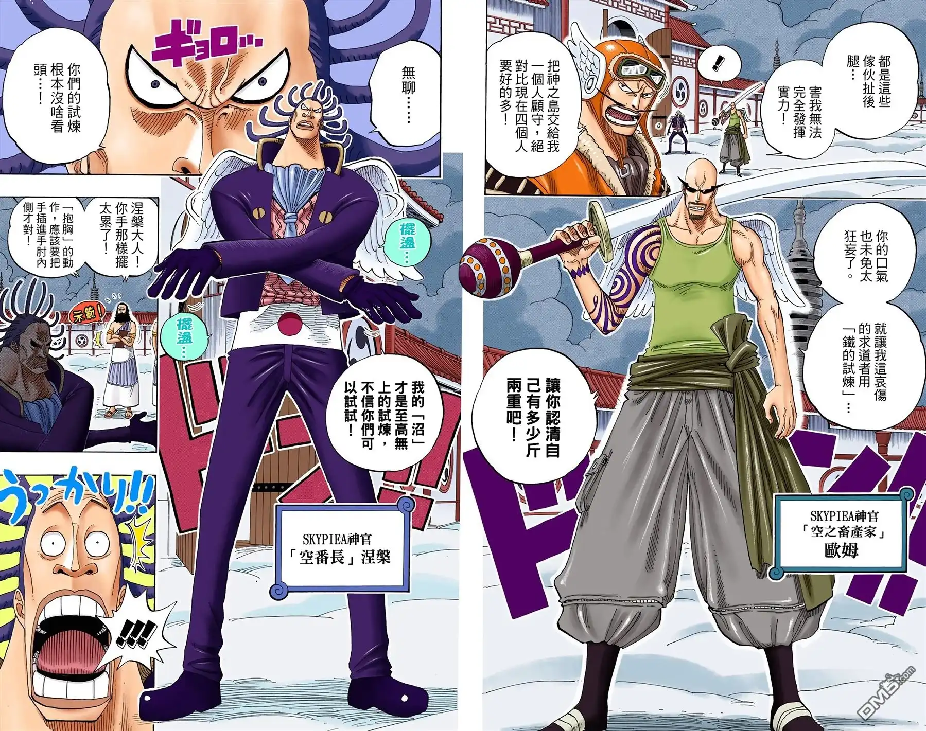 海贼王 全彩版27卷 第76页