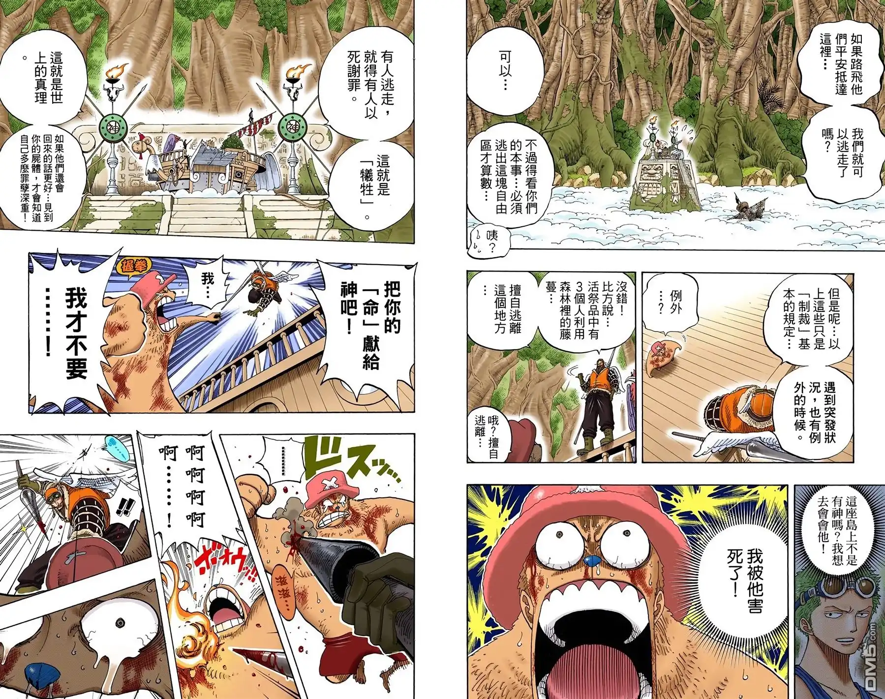 海贼王 全彩版27卷 第19页