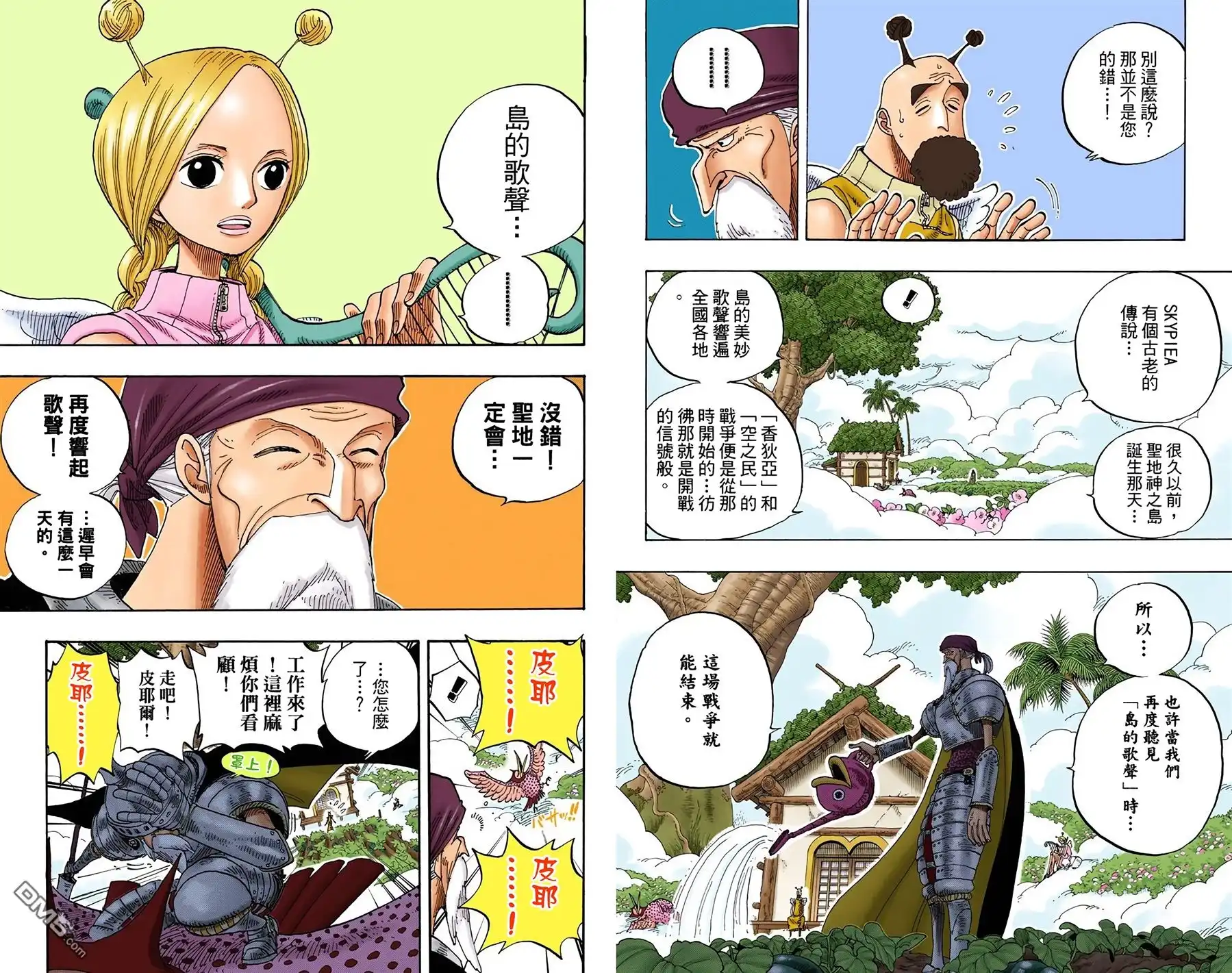 海贼王 全彩版27卷 第15页