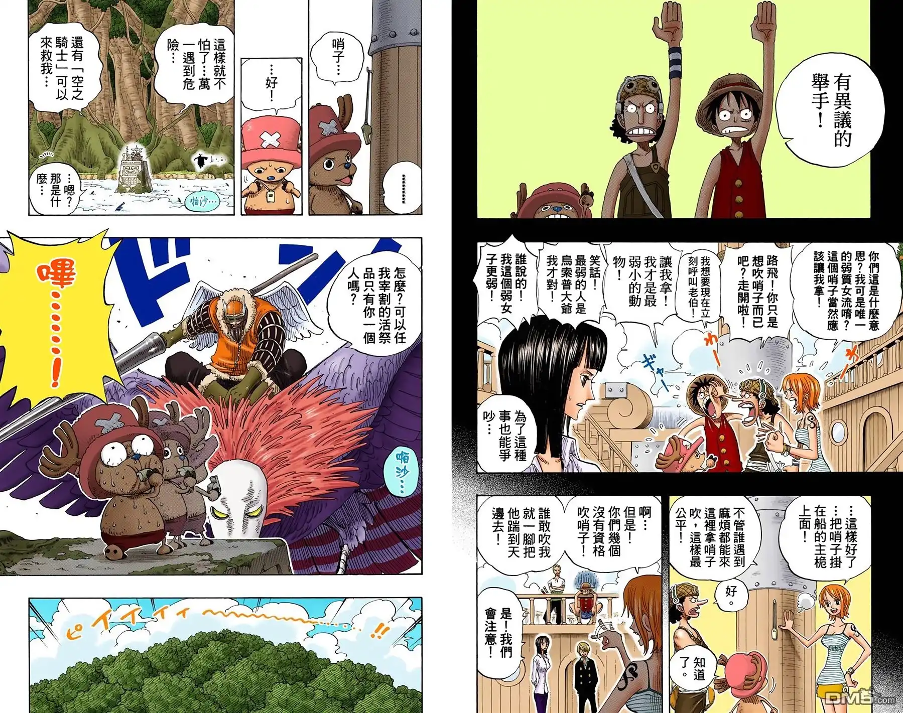 海贼王 全彩版27卷 第11页