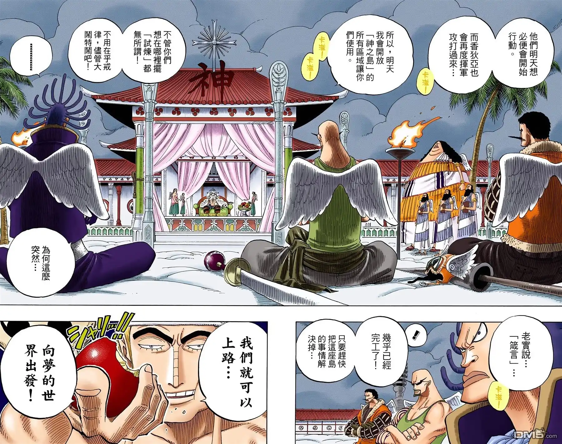 海贼王 全彩版27卷 第79页