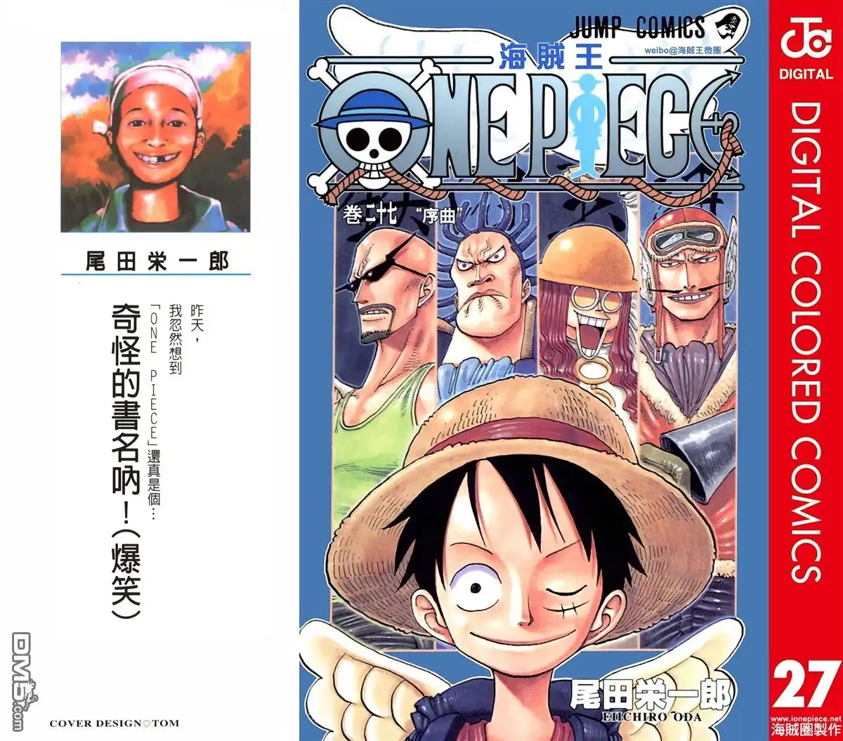 海贼王 全彩版27卷 第1页