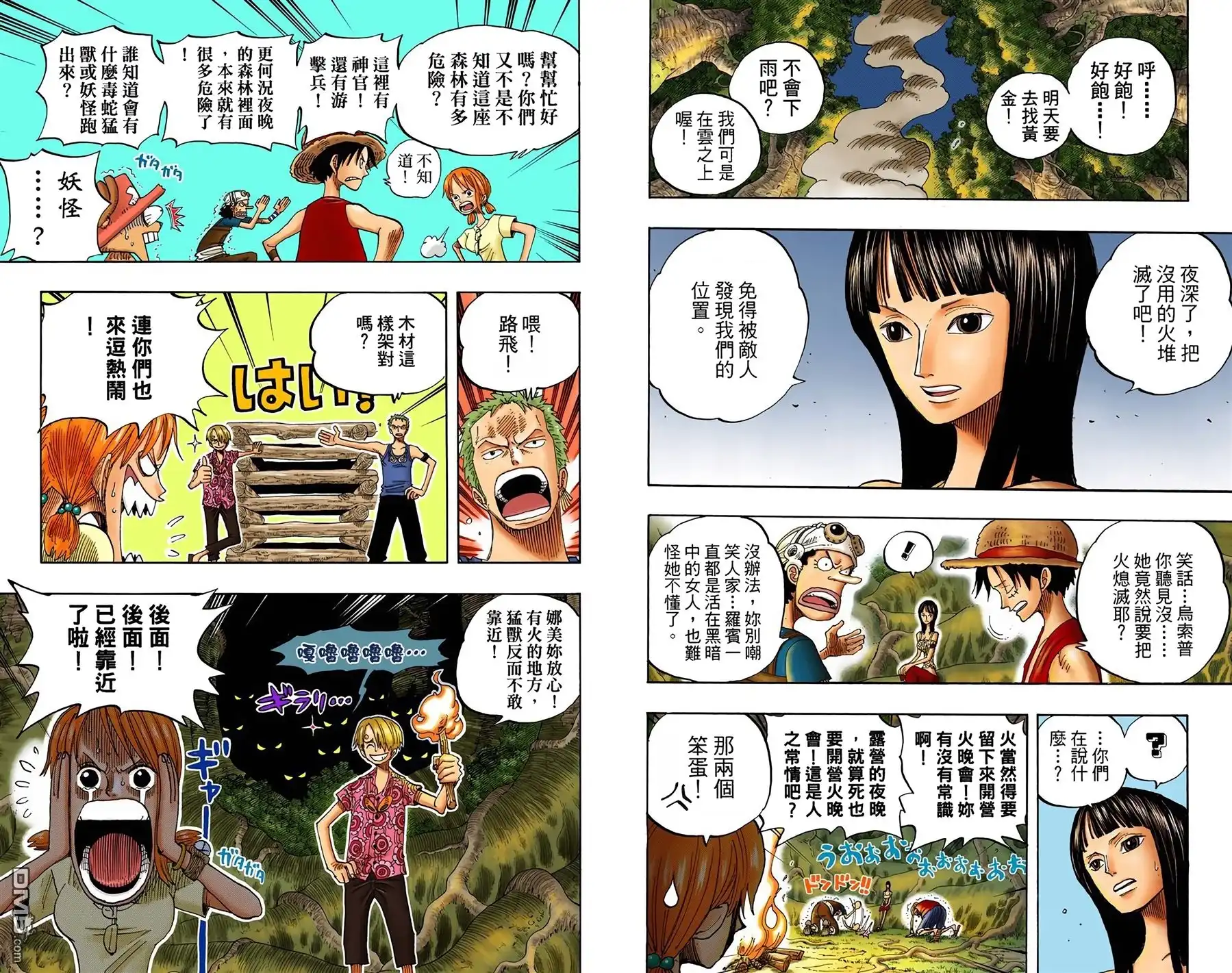 海贼王 全彩版27卷 第68页