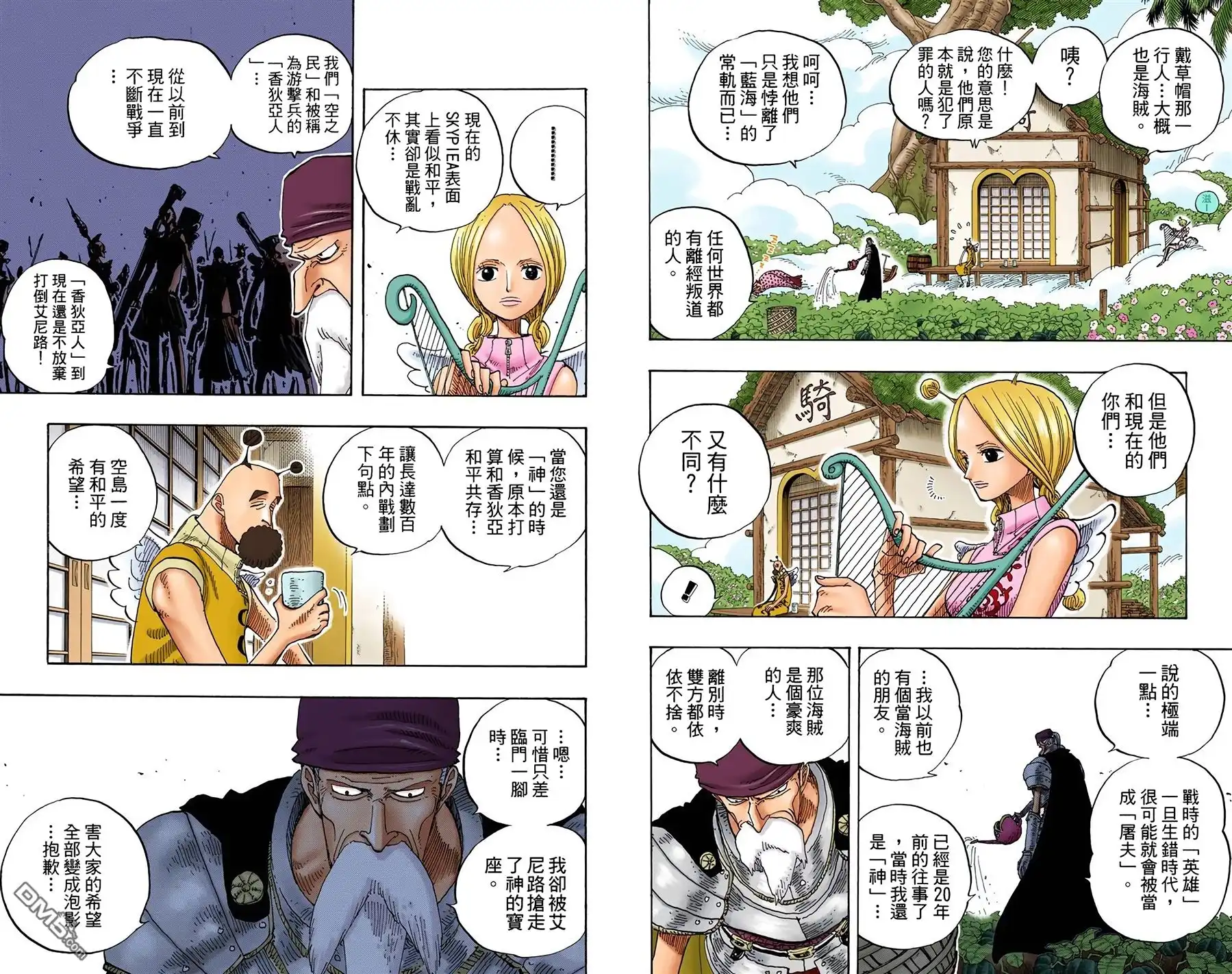 海贼王 全彩版27卷 第14页