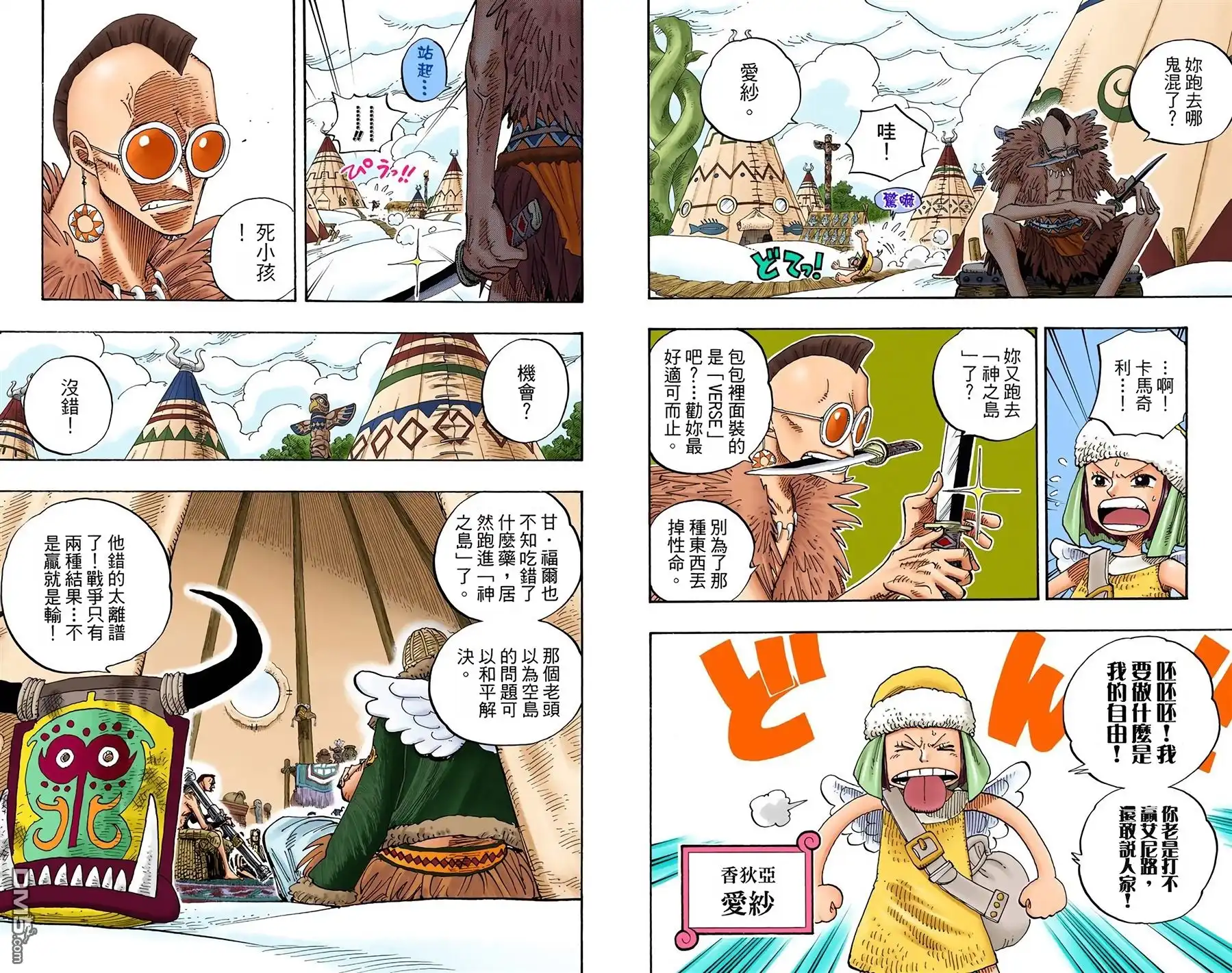 海贼王 全彩版27卷 第25页