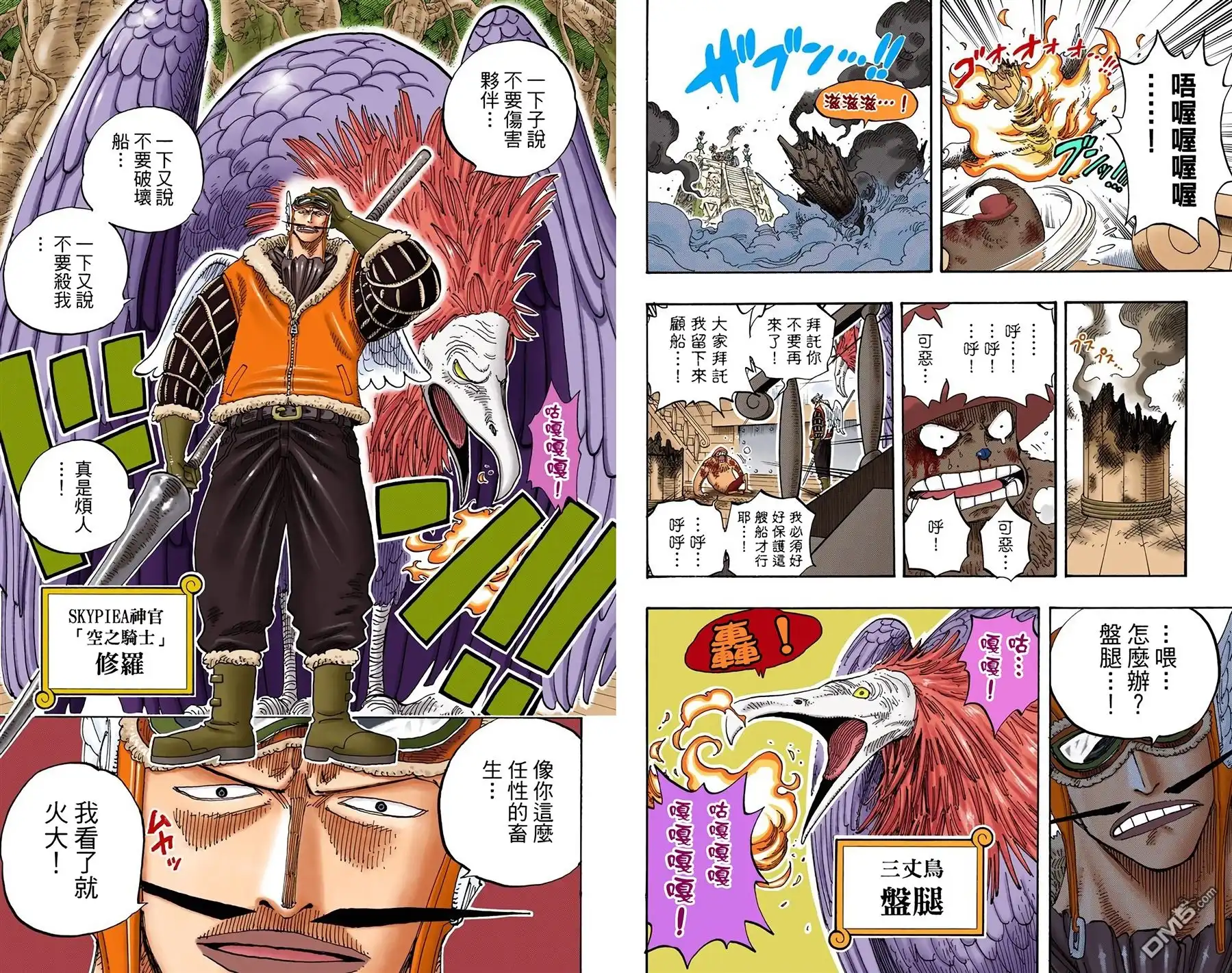 海贼王 全彩版27卷 第17页