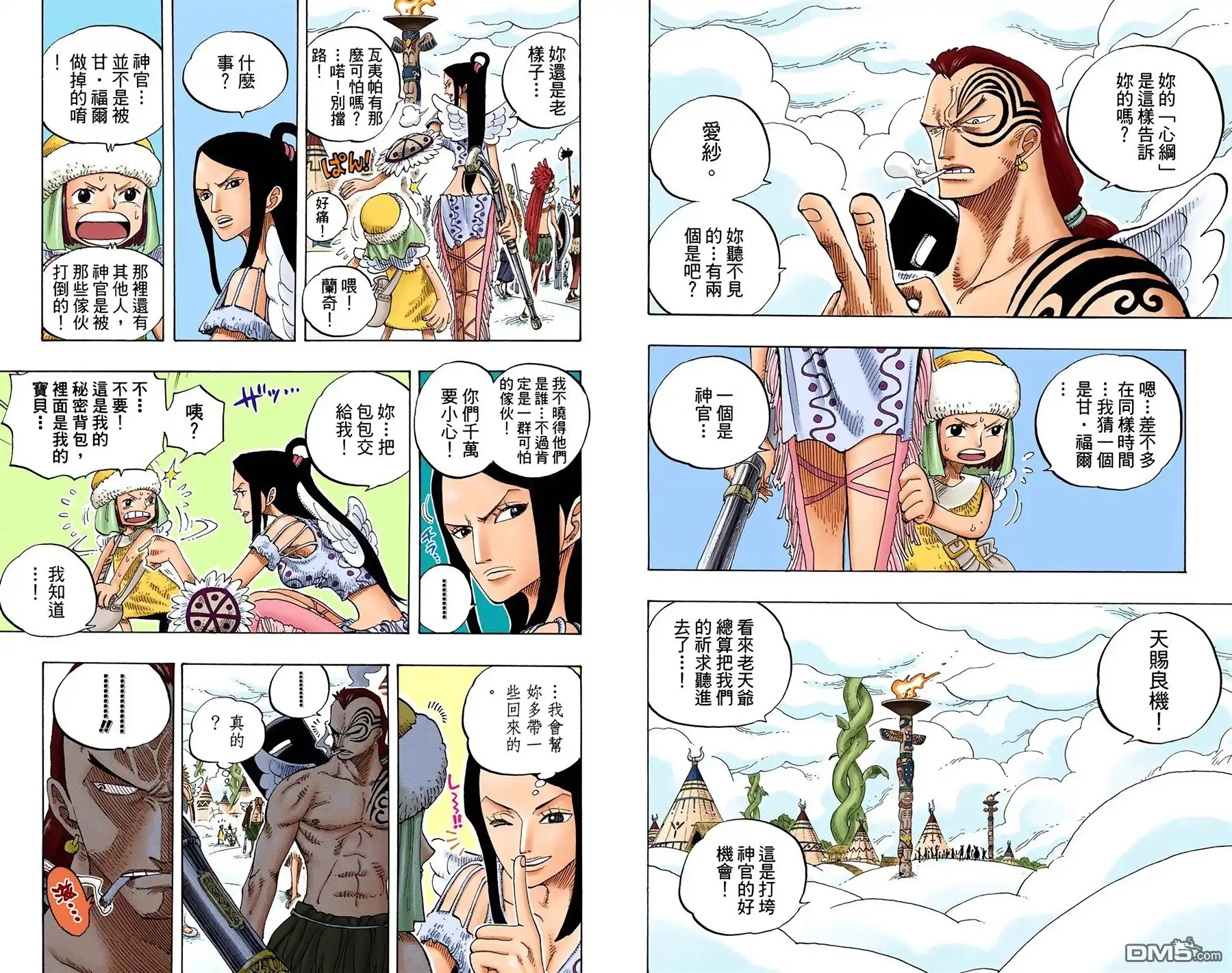 海贼王 全彩版27卷 第43页