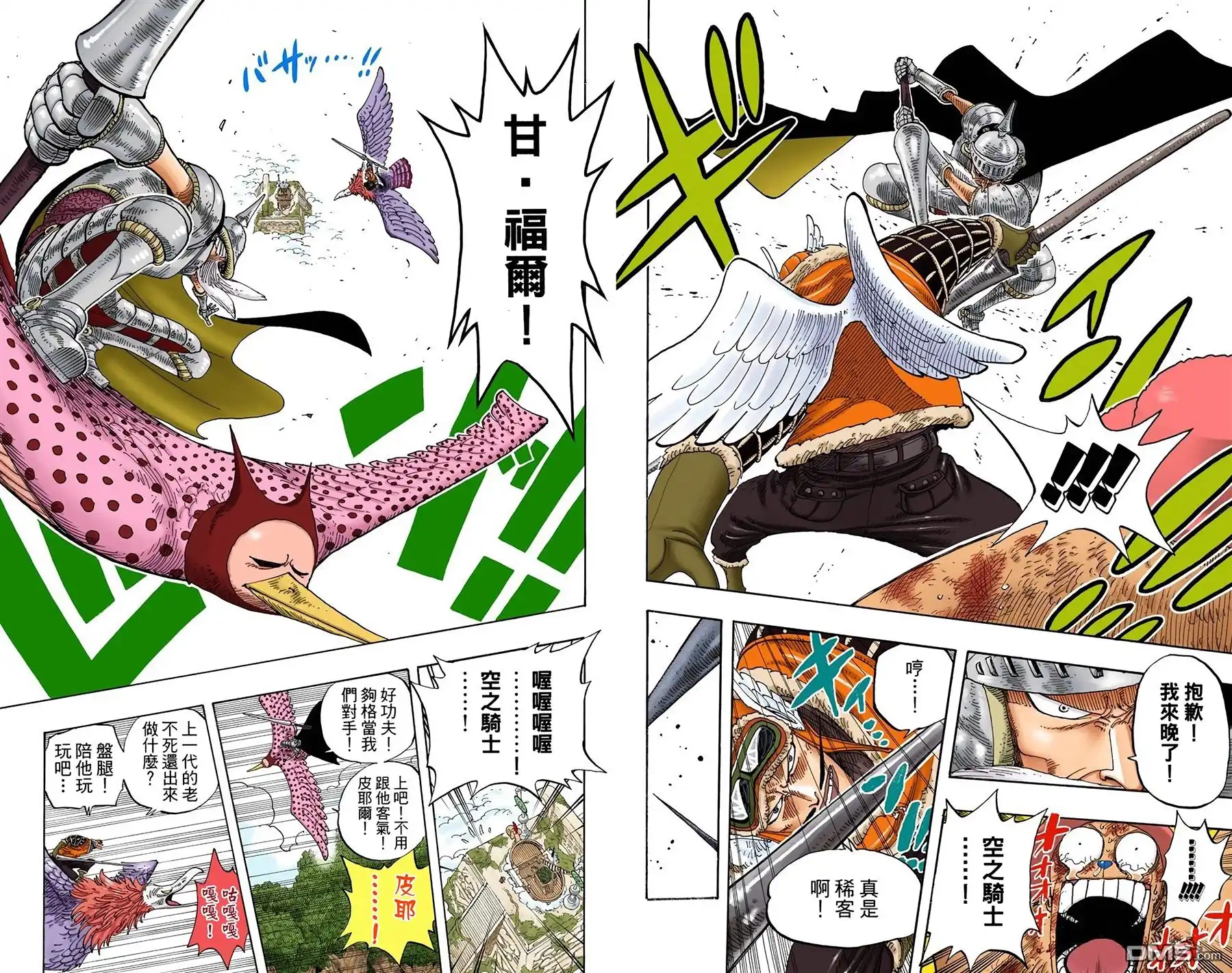 海贼王 全彩版27卷 第20页