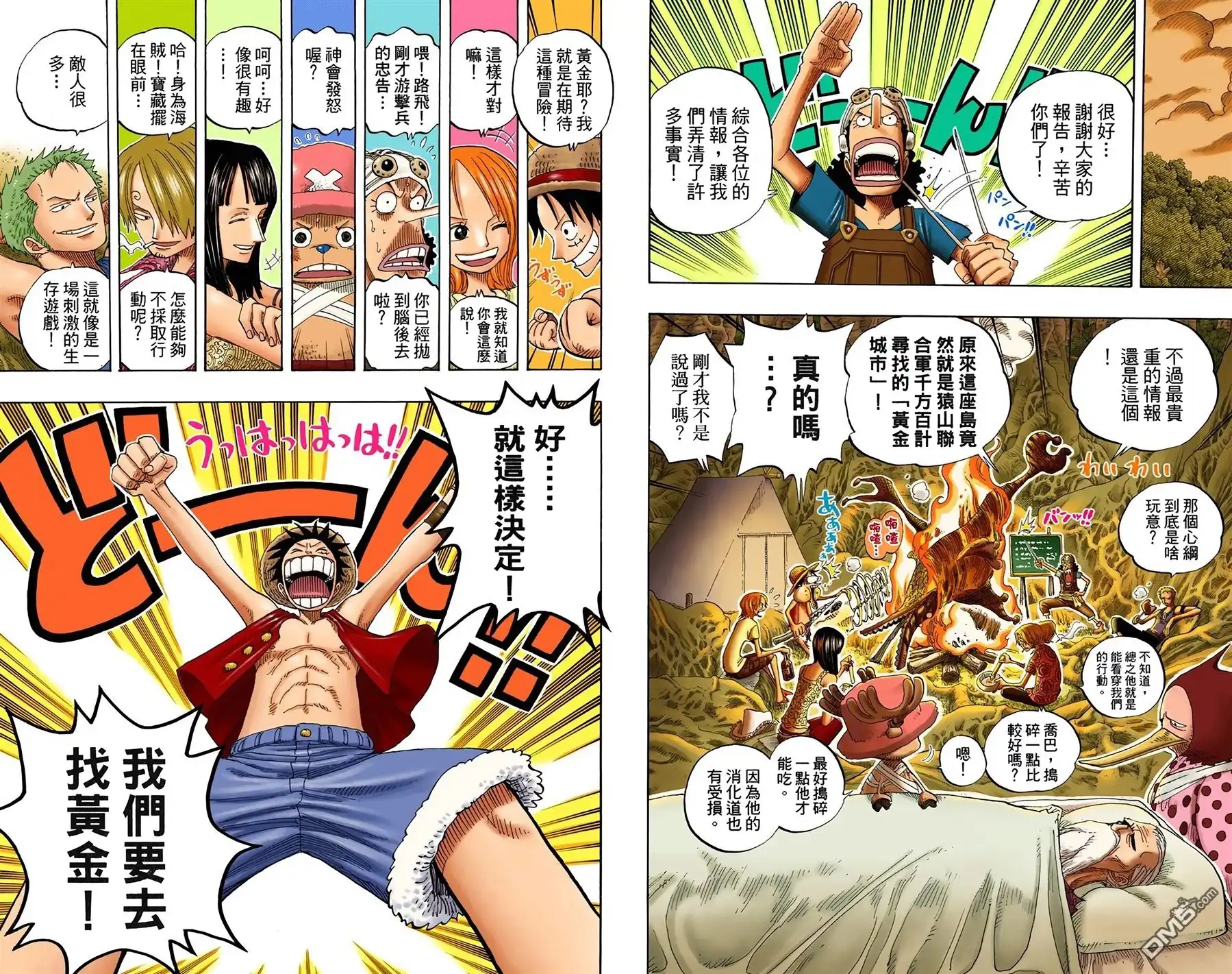 海贼王 全彩版27卷 第61页