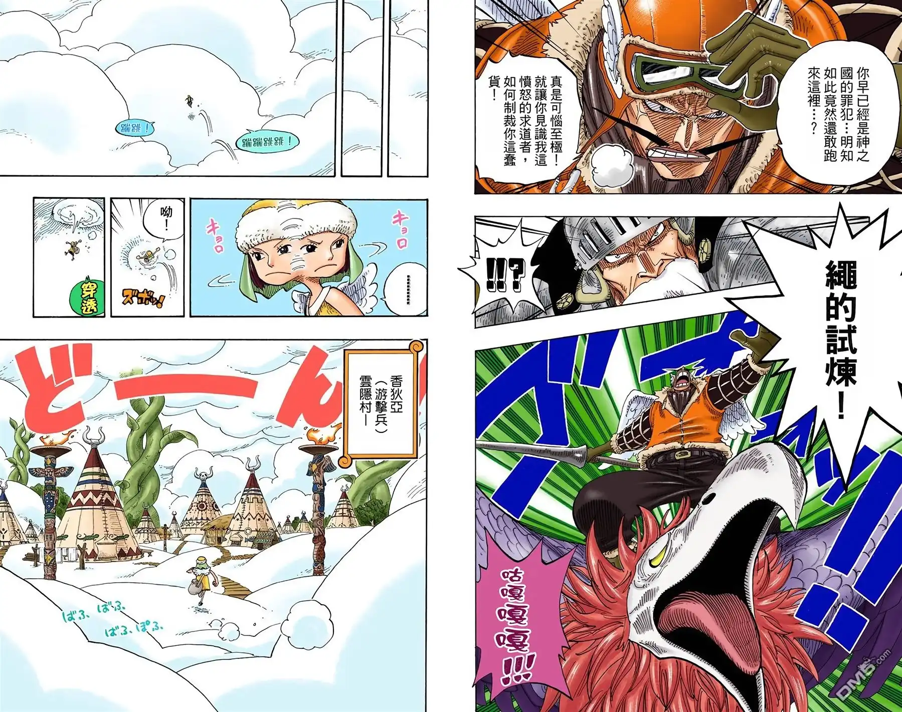 海贼王 全彩版27卷 第24页