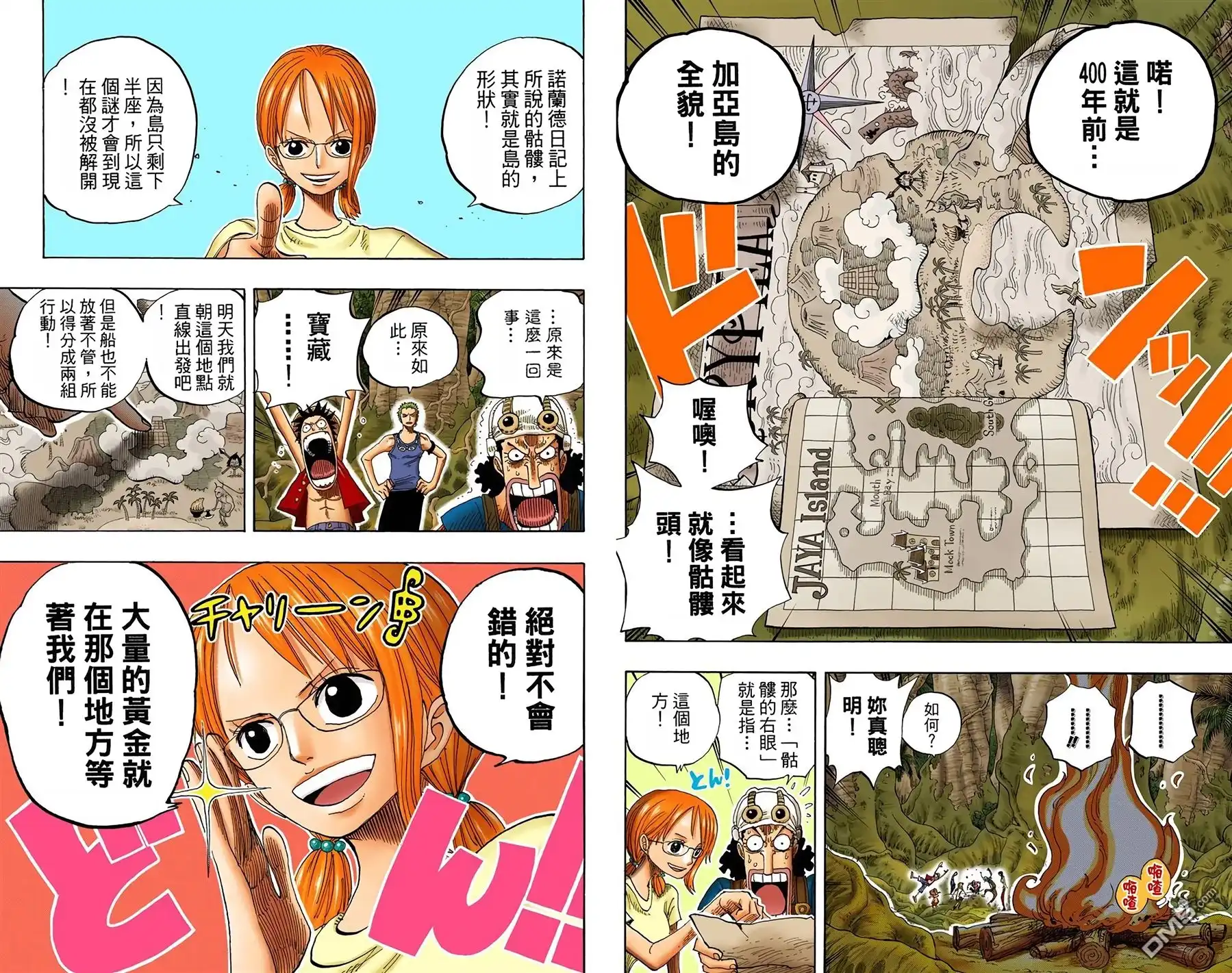 海贼王 全彩版27卷 第67页