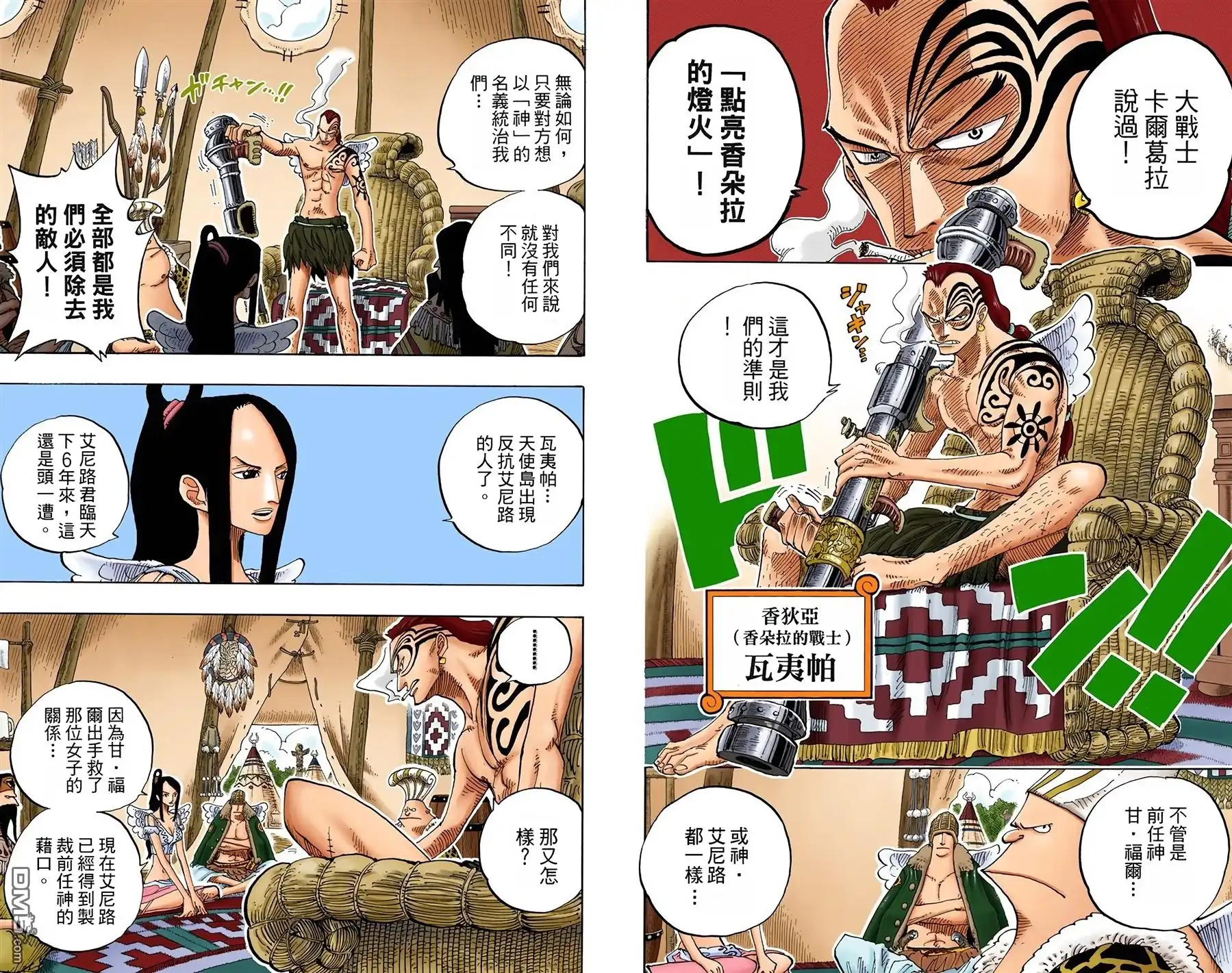 海贼王 全彩版27卷 第26页