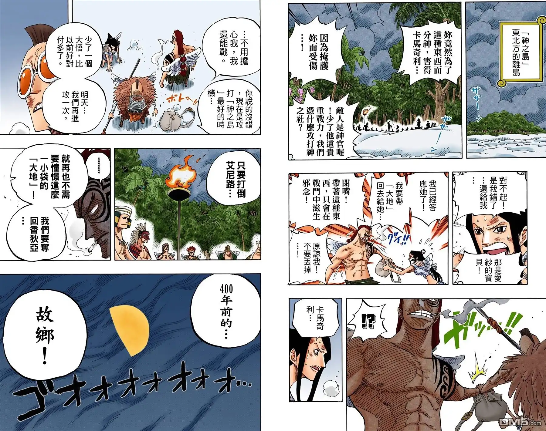 海贼王 全彩版27卷 第71页