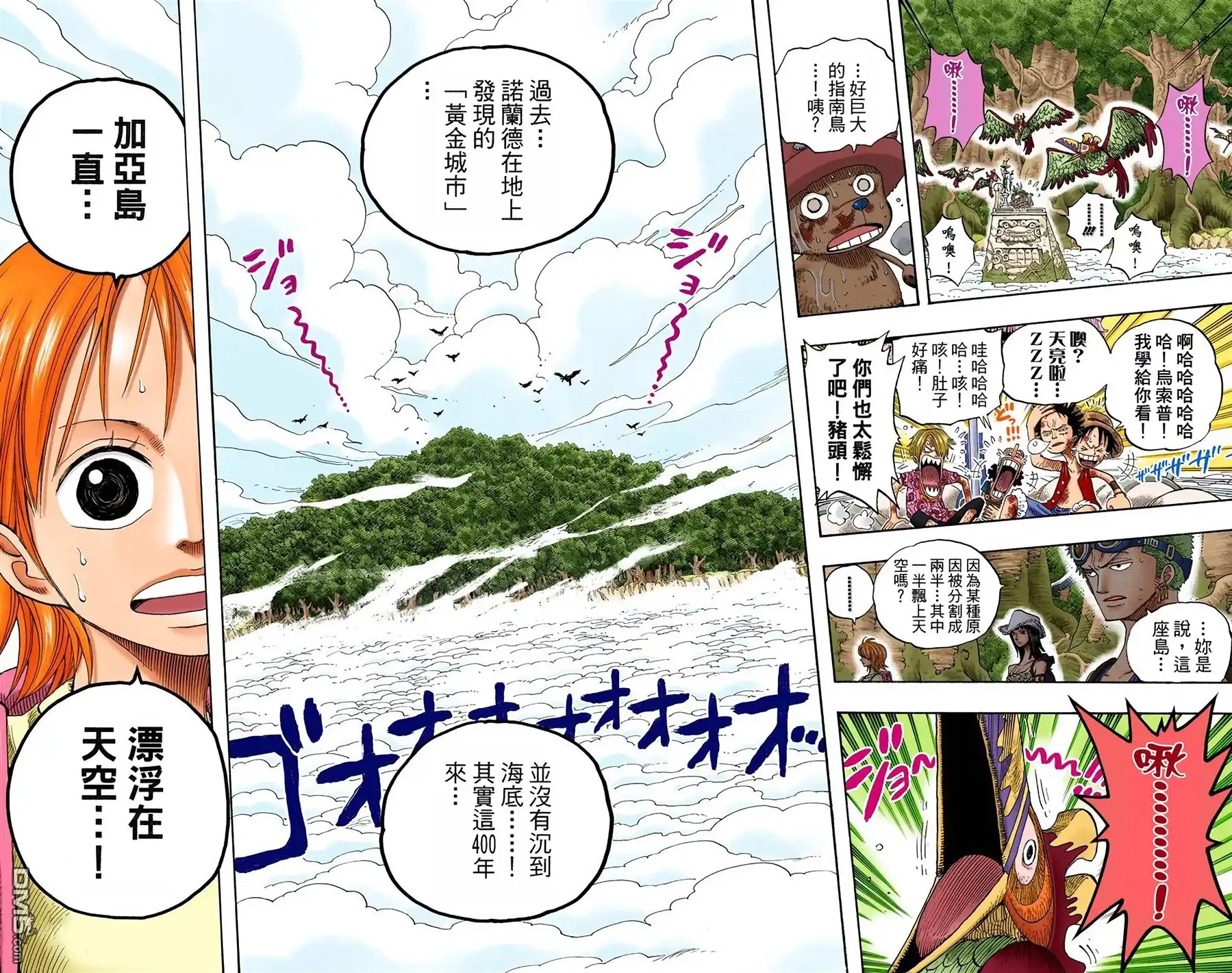 海贼王 全彩版27卷 第51页