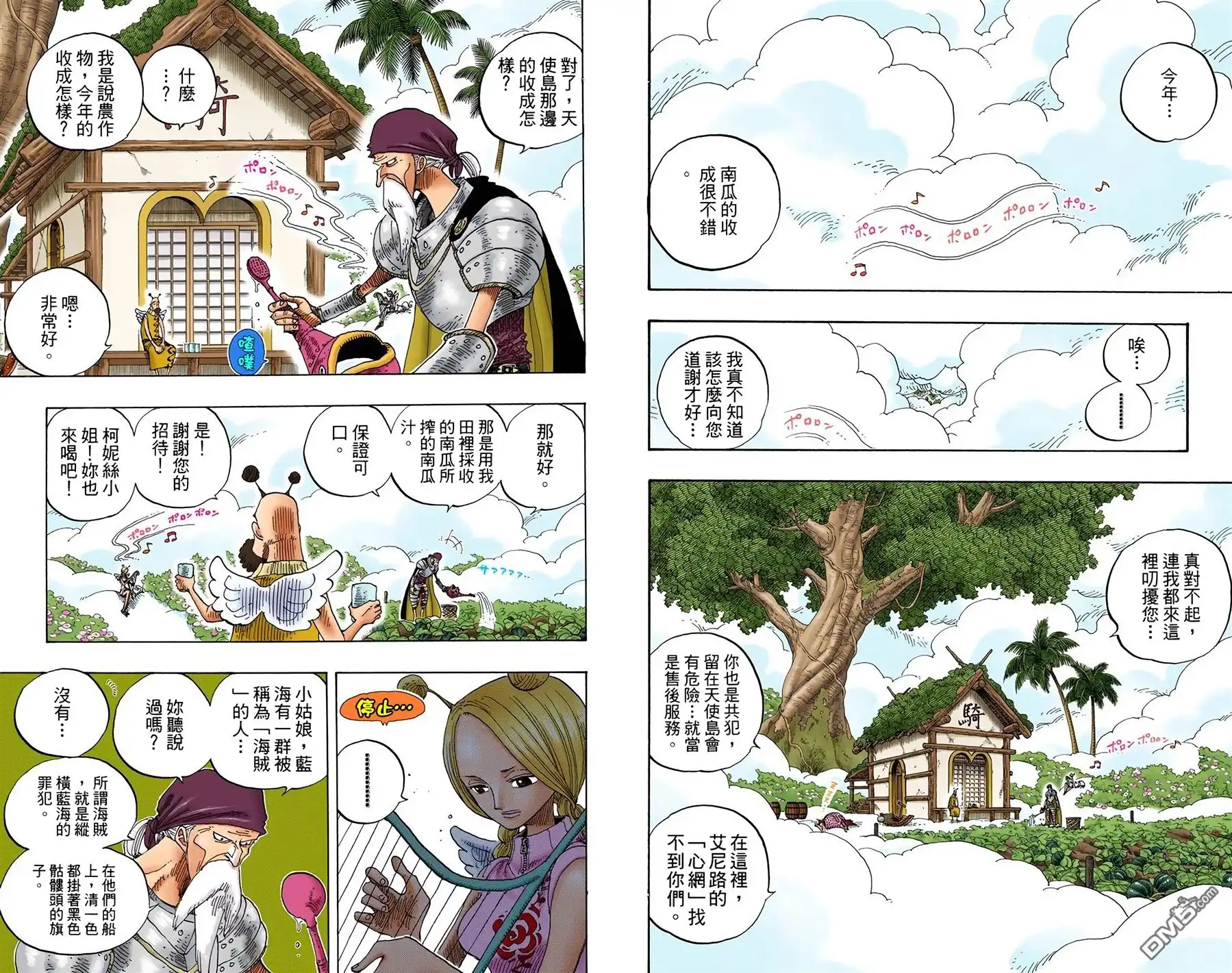 海贼王 全彩版27卷 第13页