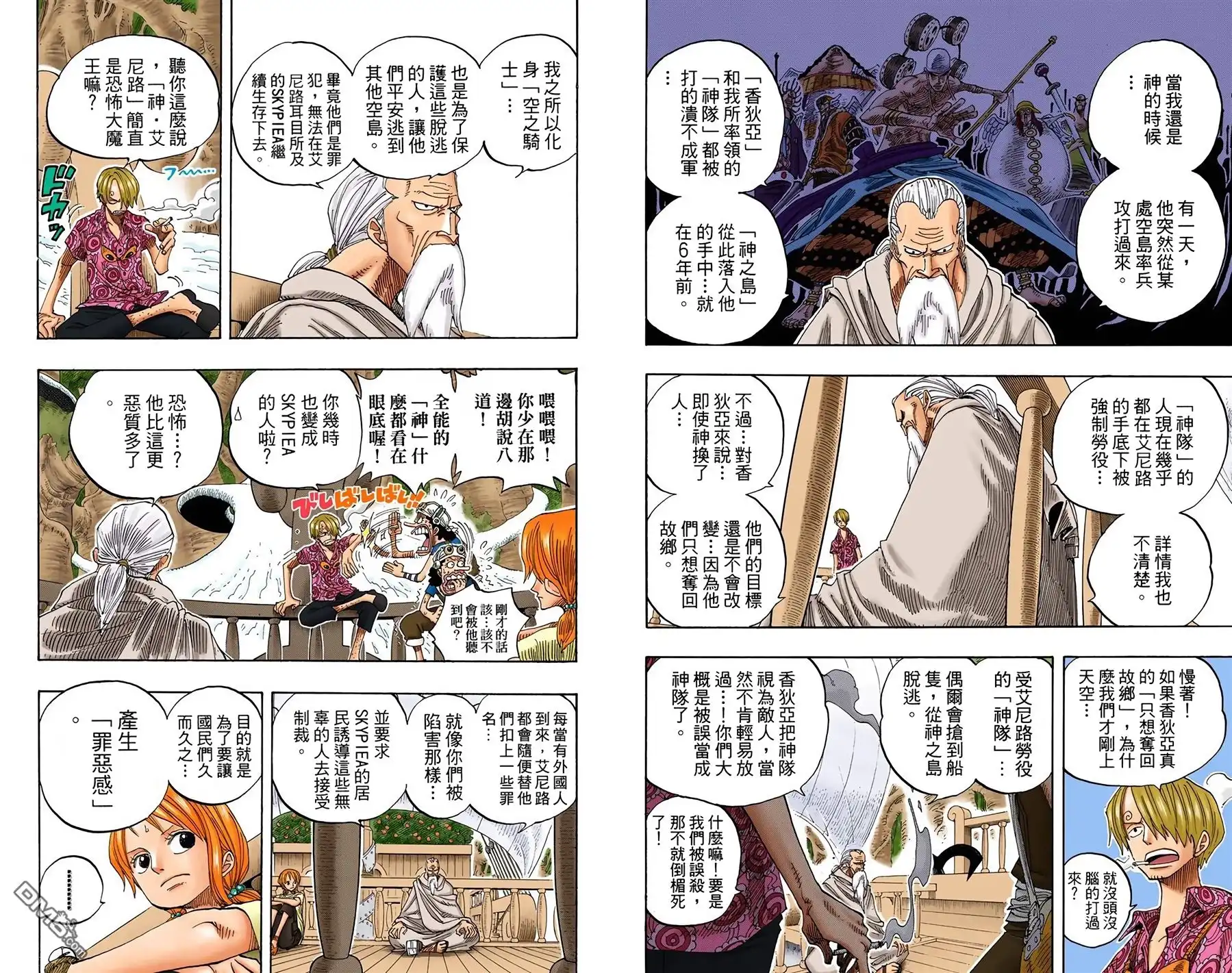 海贼王 全彩版27卷 第87页