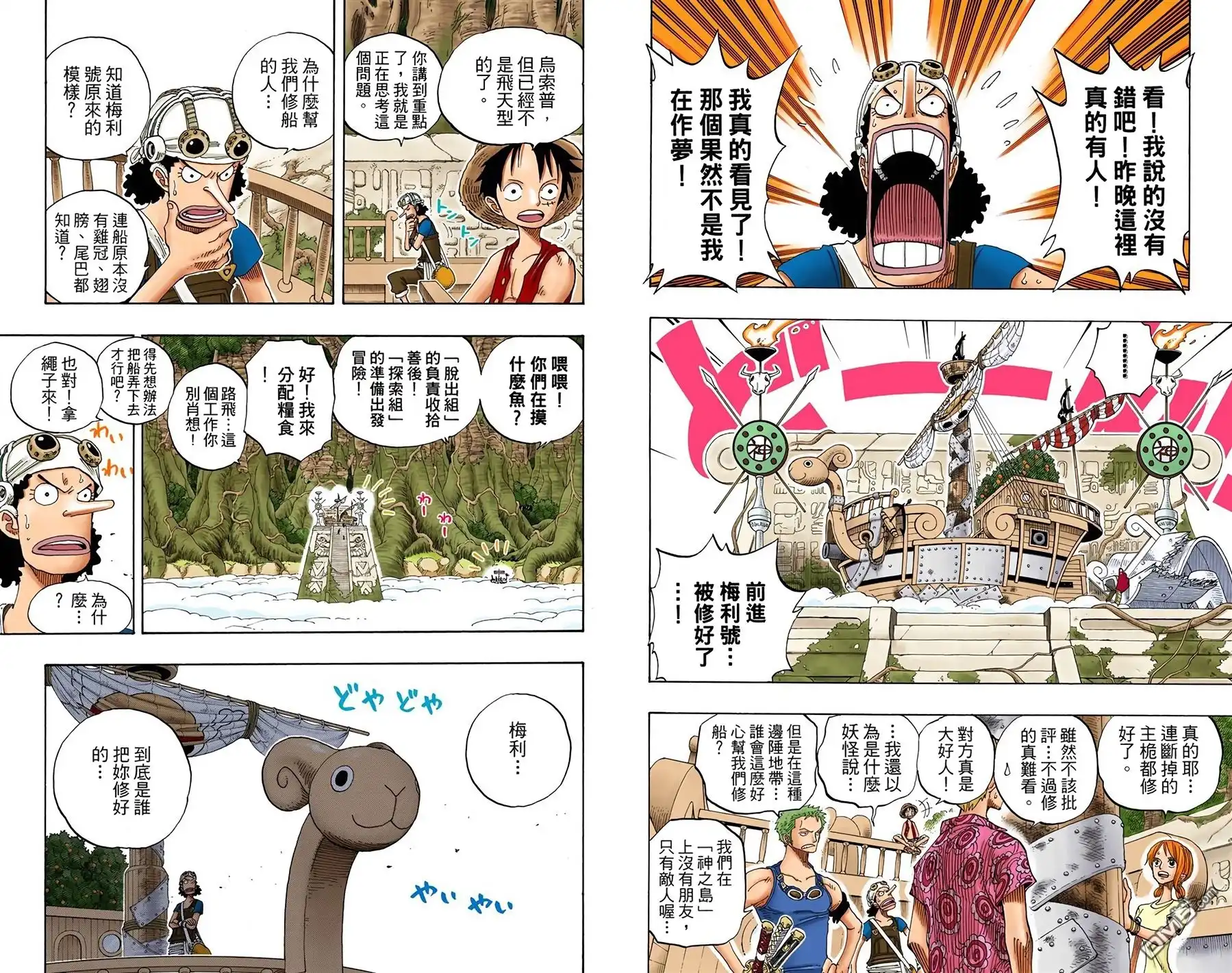 海贼王 全彩版27卷 第80页