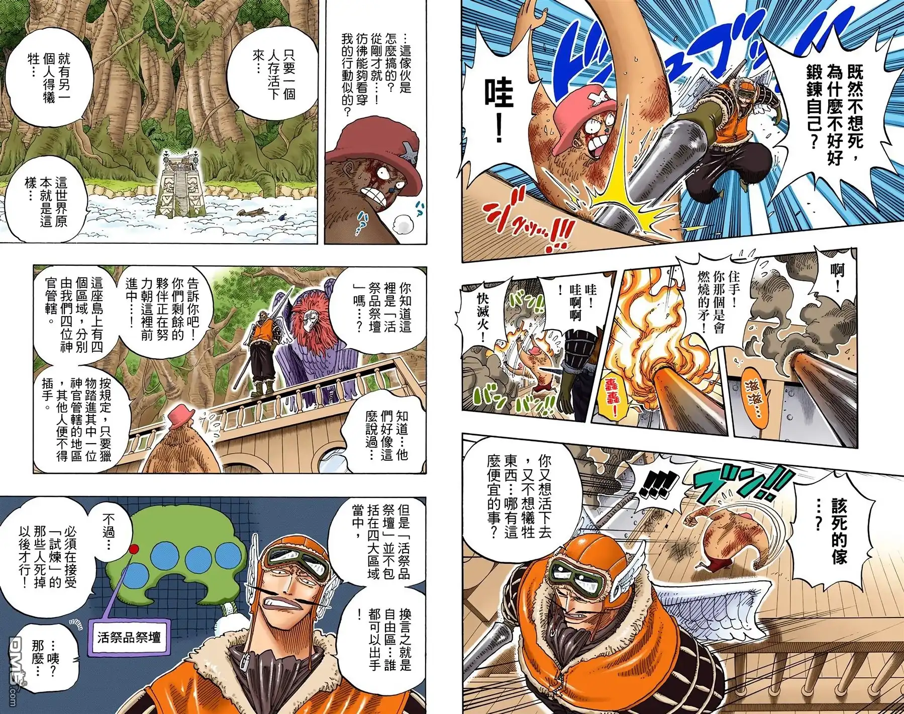 海贼王 全彩版27卷 第18页