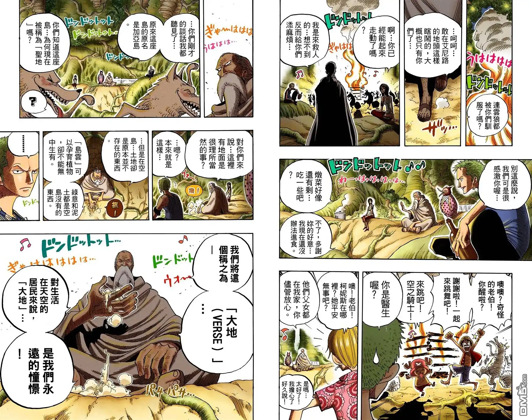 海贼王 全彩版27卷 第70页