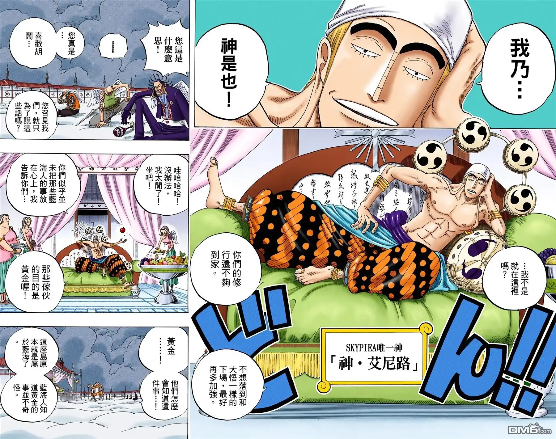 海贼王 全彩版27卷 第78页