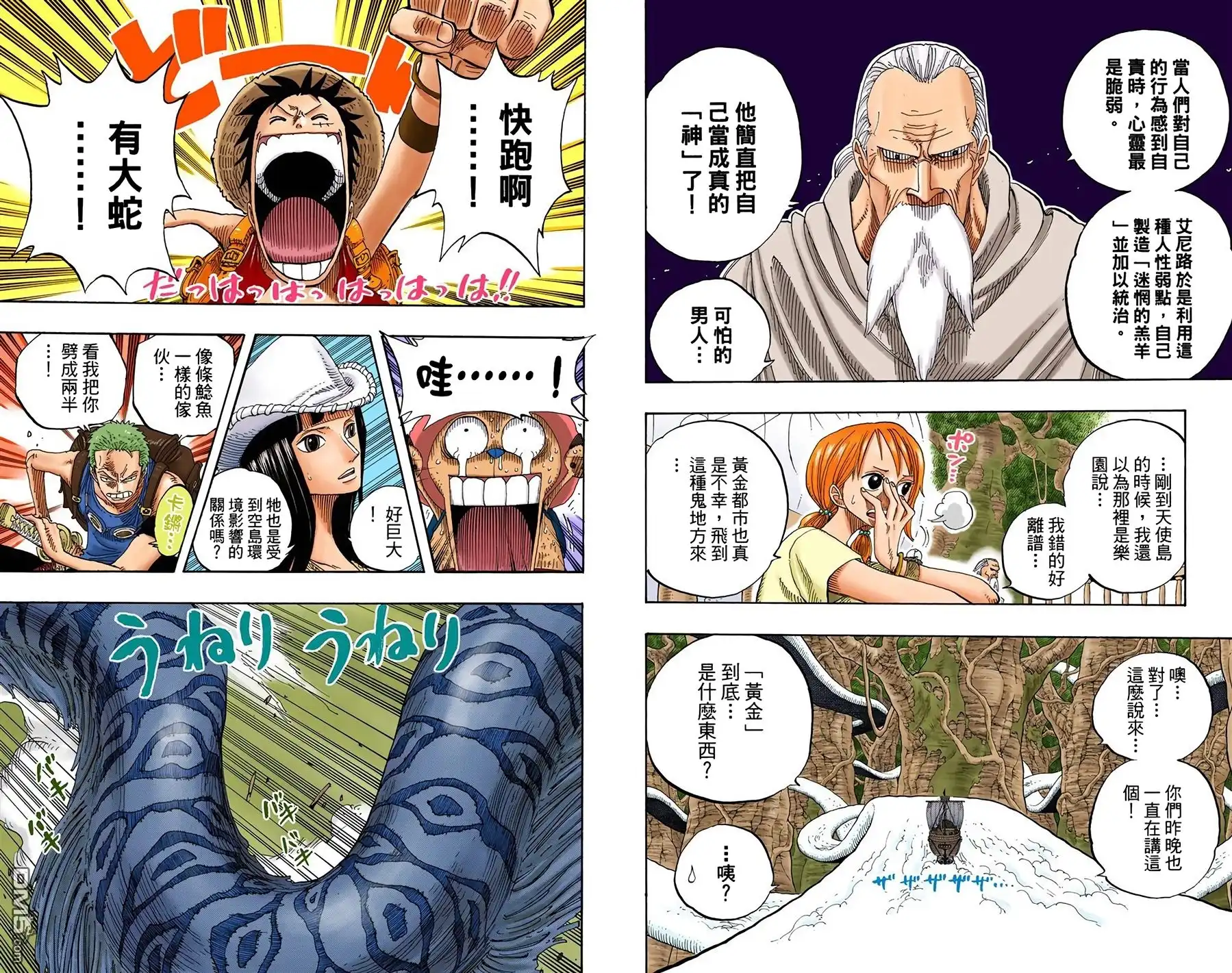 海贼王 全彩版27卷 第88页
