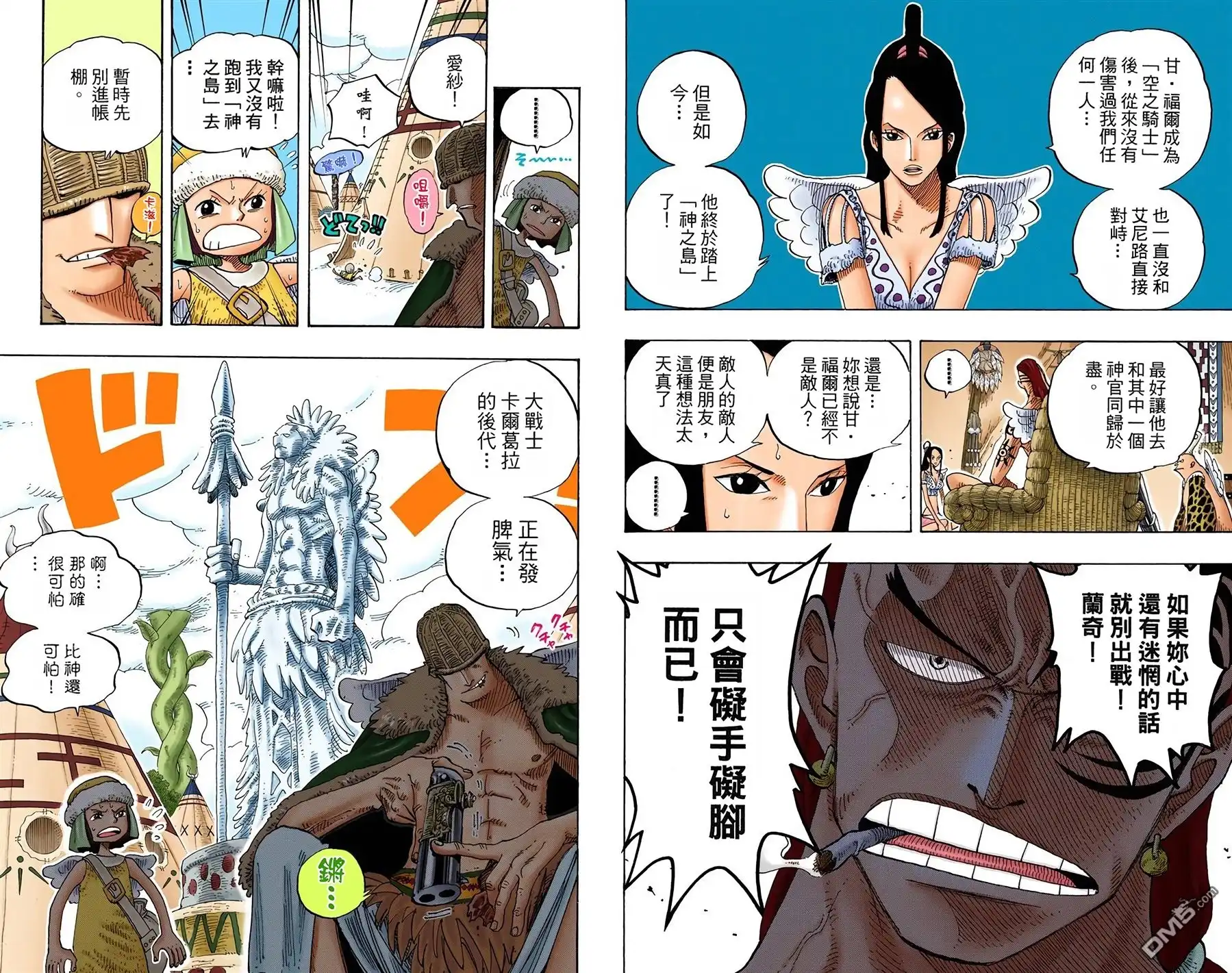 海贼王 全彩版27卷 第27页