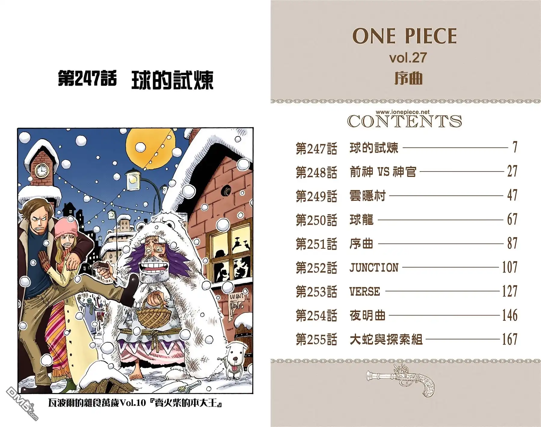 海贼王 全彩版27卷 第2页