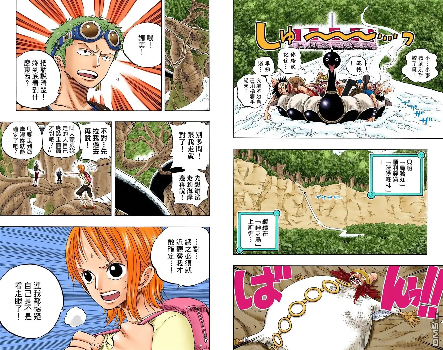 海贼王 全彩版27卷 第45页