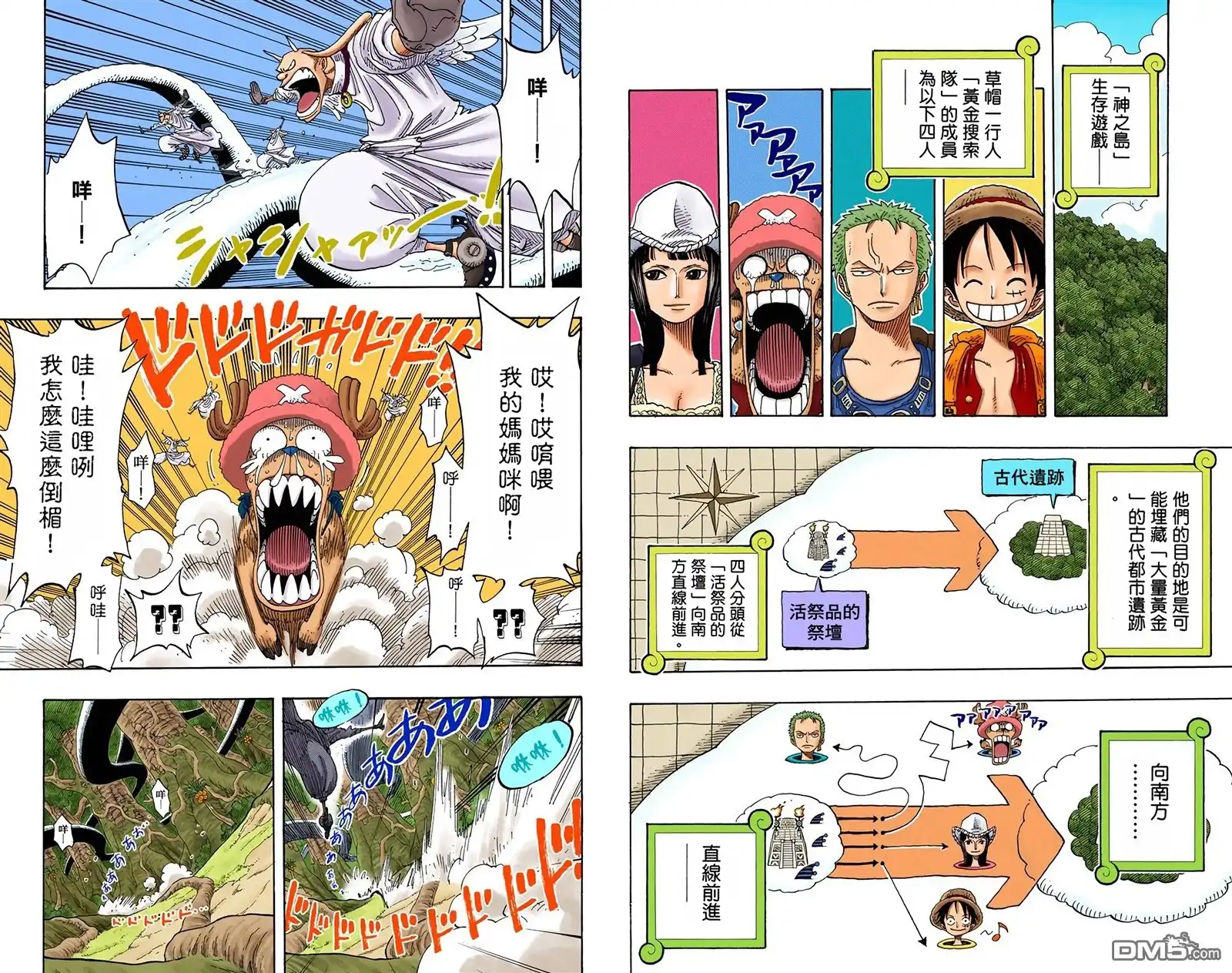 海贼王 全彩版28卷 第23页