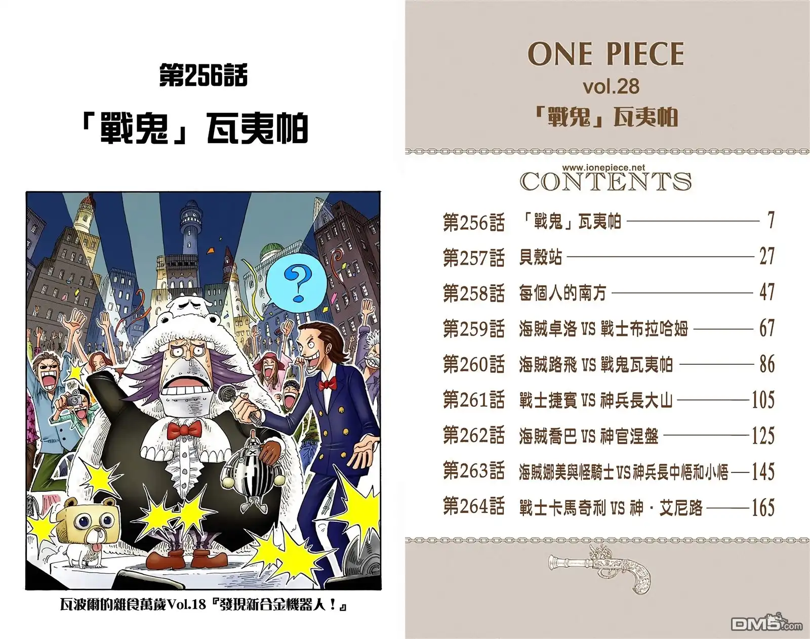 海贼王 全彩版28卷 第2页