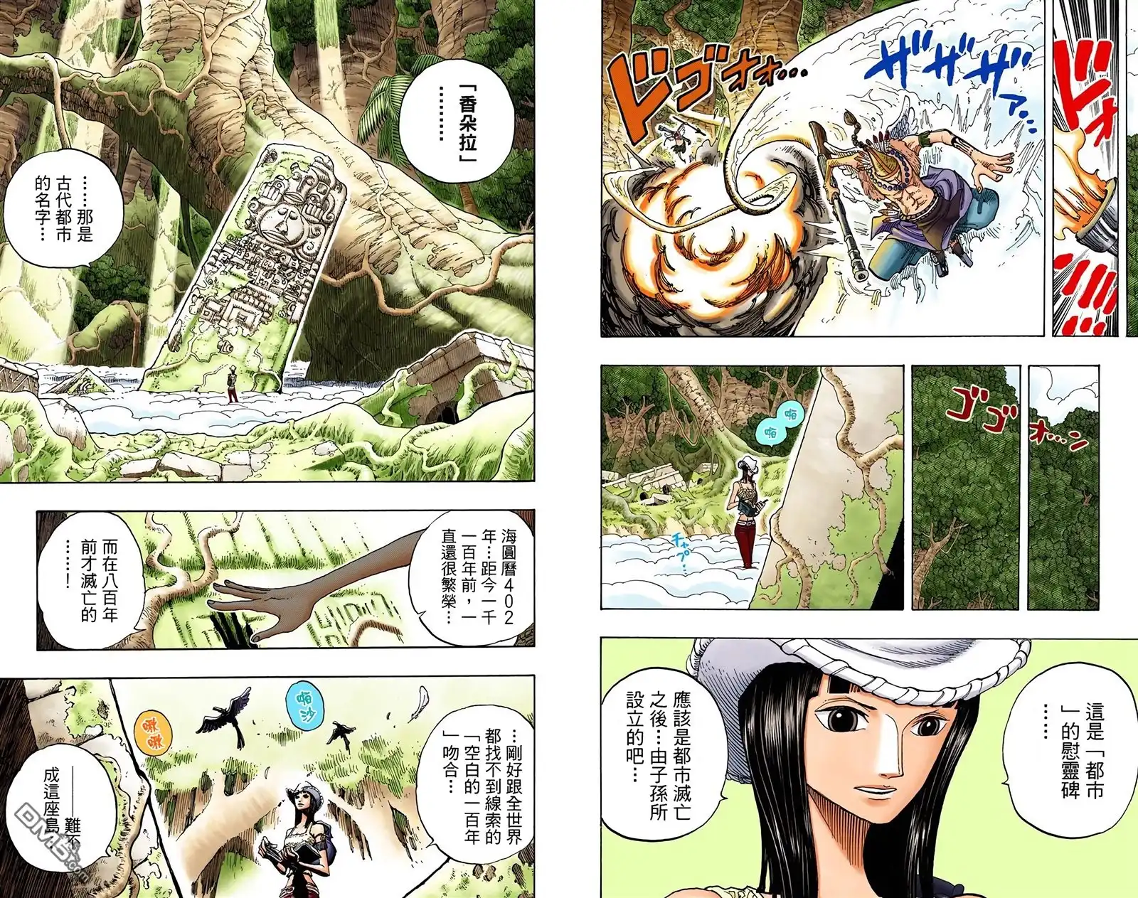海贼王 全彩版28卷 第57页