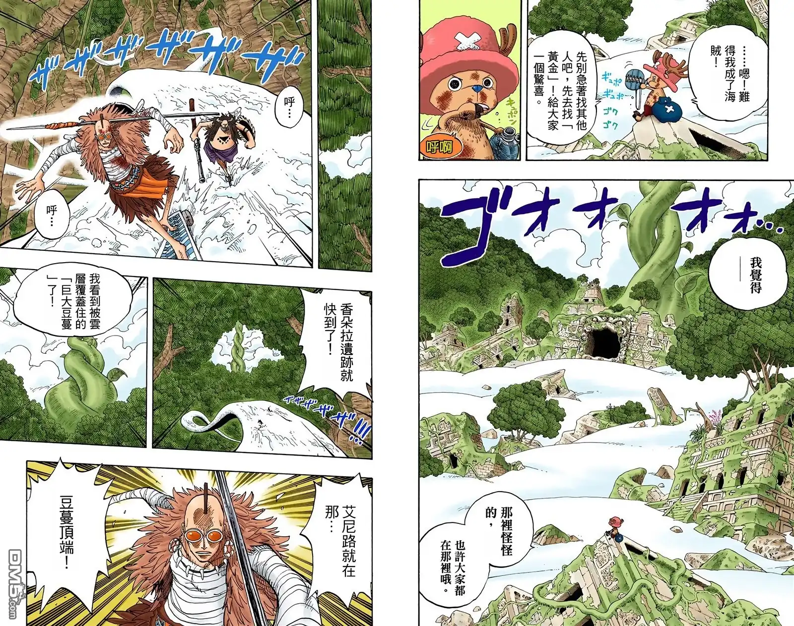 海贼王 全彩版28卷 第73页