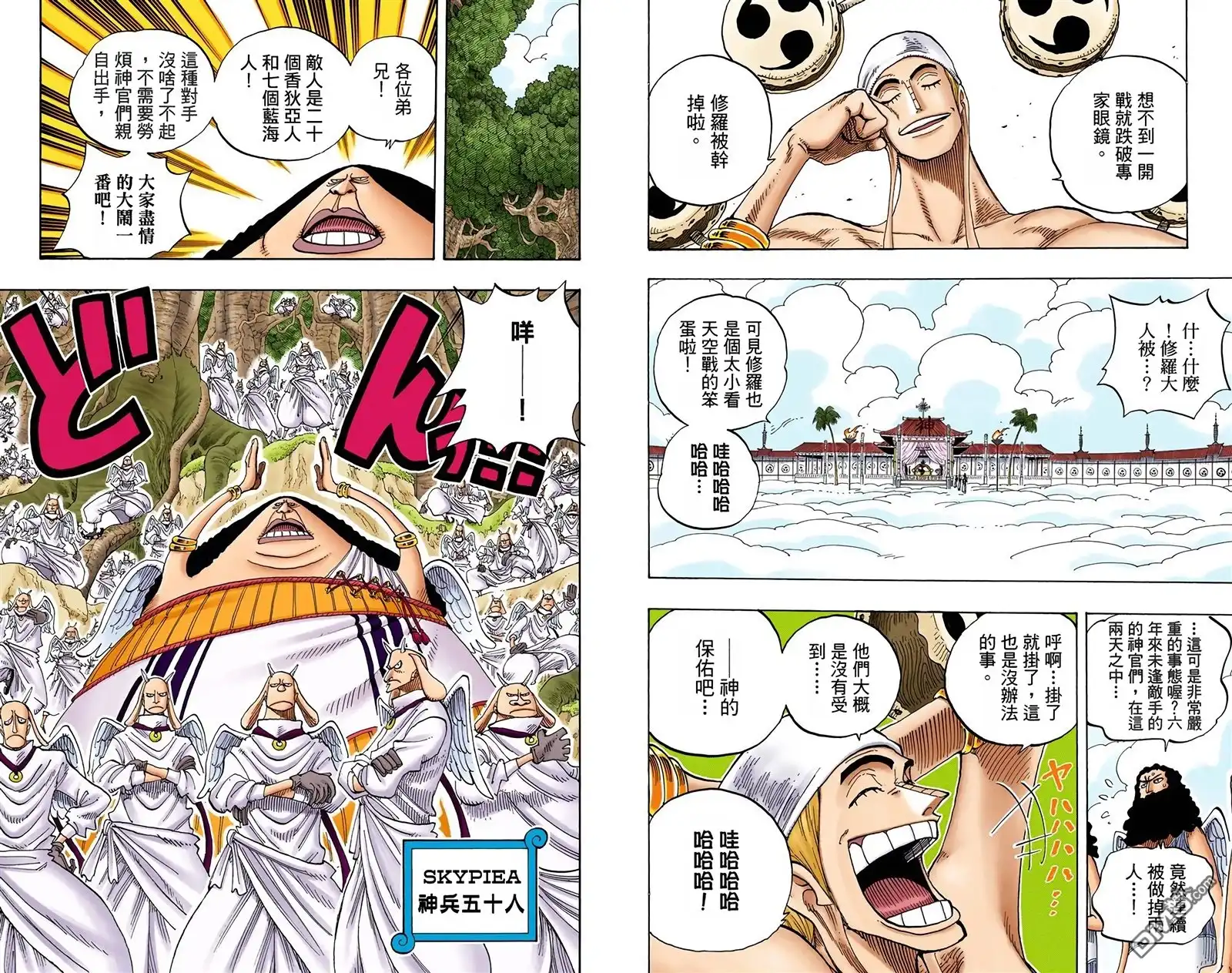 海贼王 全彩版28卷 第16页
