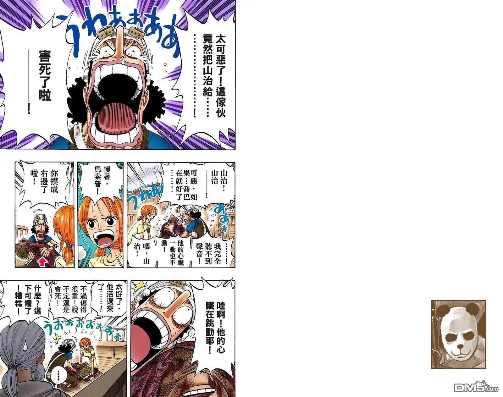 海贼王 全彩版28卷 第43页