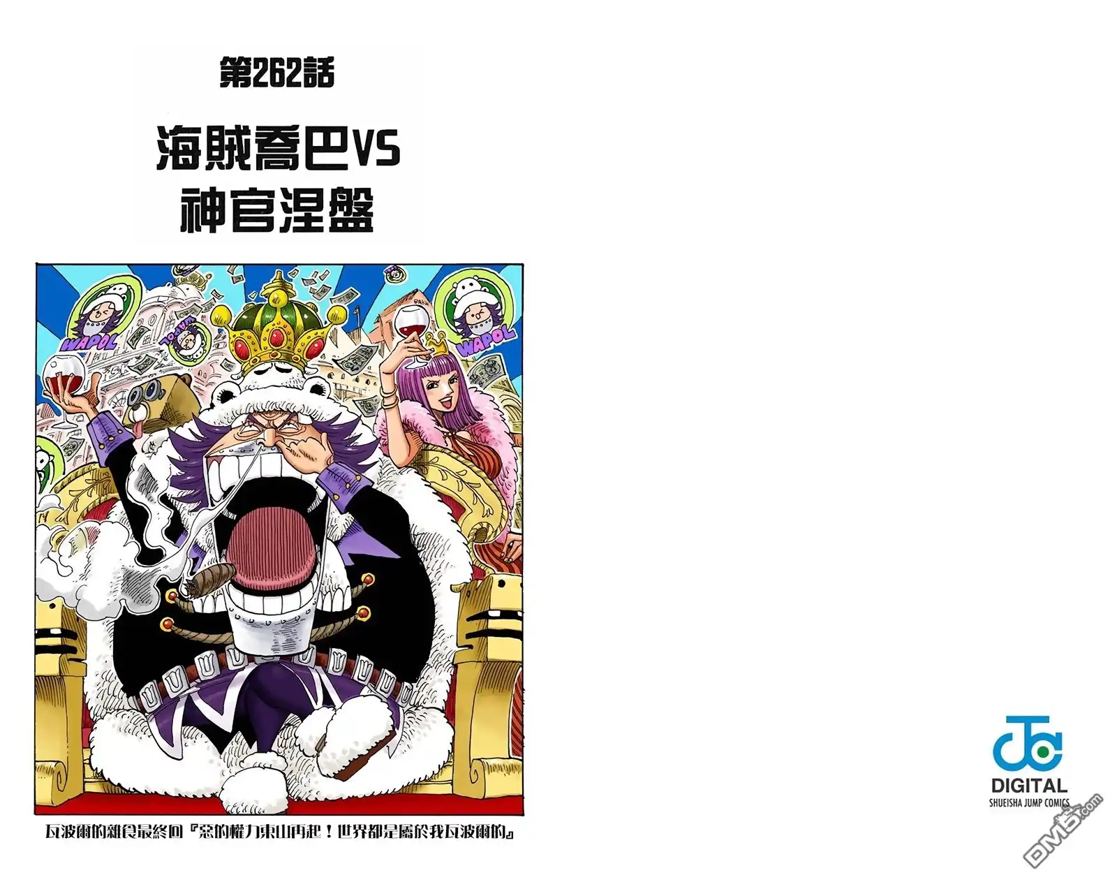 海贼王 全彩版28卷 第61页