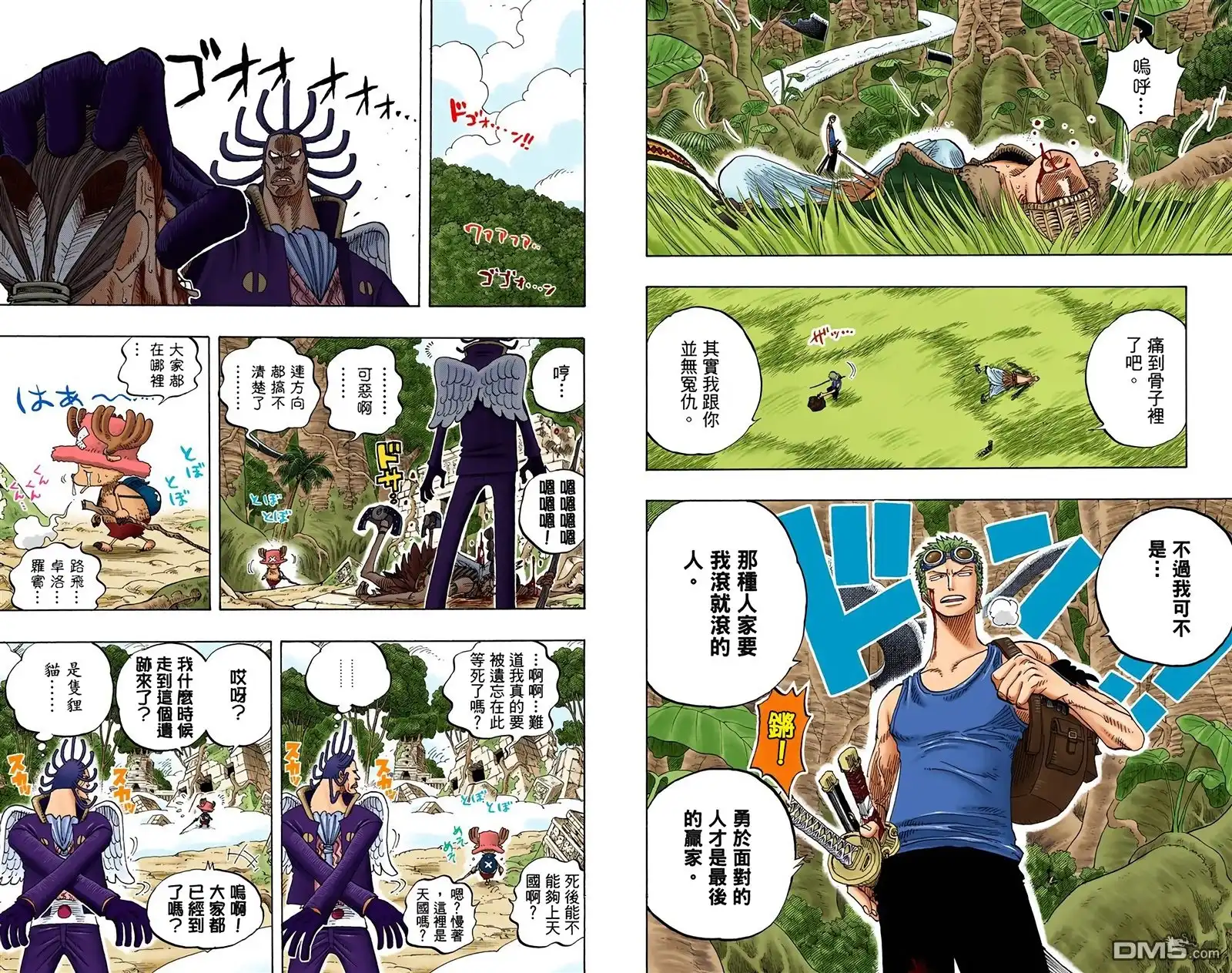 海贼王 全彩版28卷 第40页