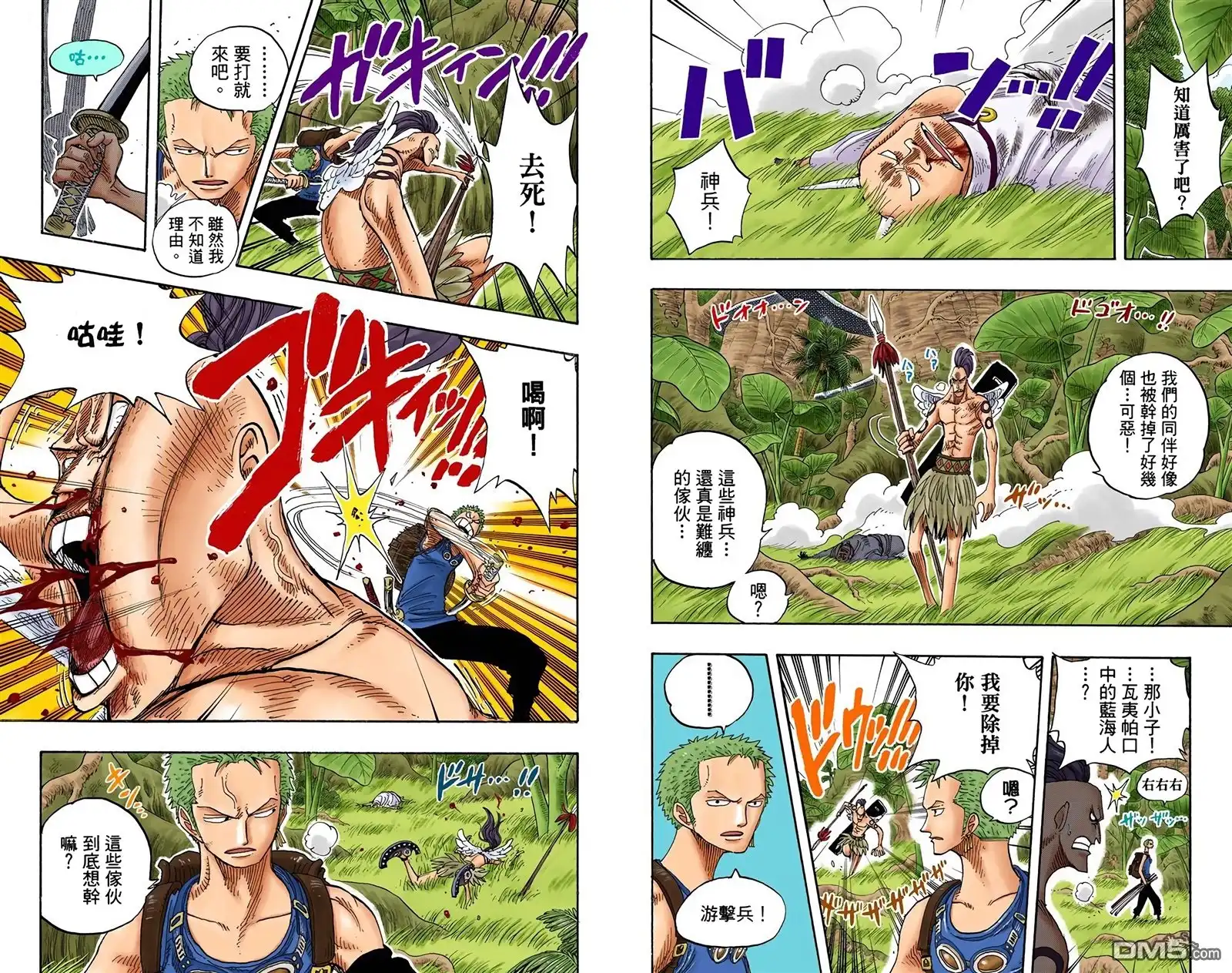 海贼王 全彩版28卷 第28页