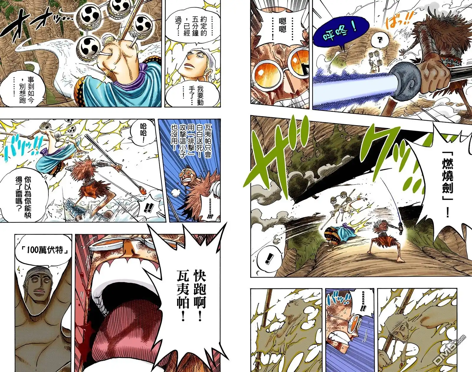 海贼王 全彩版28卷 第88页