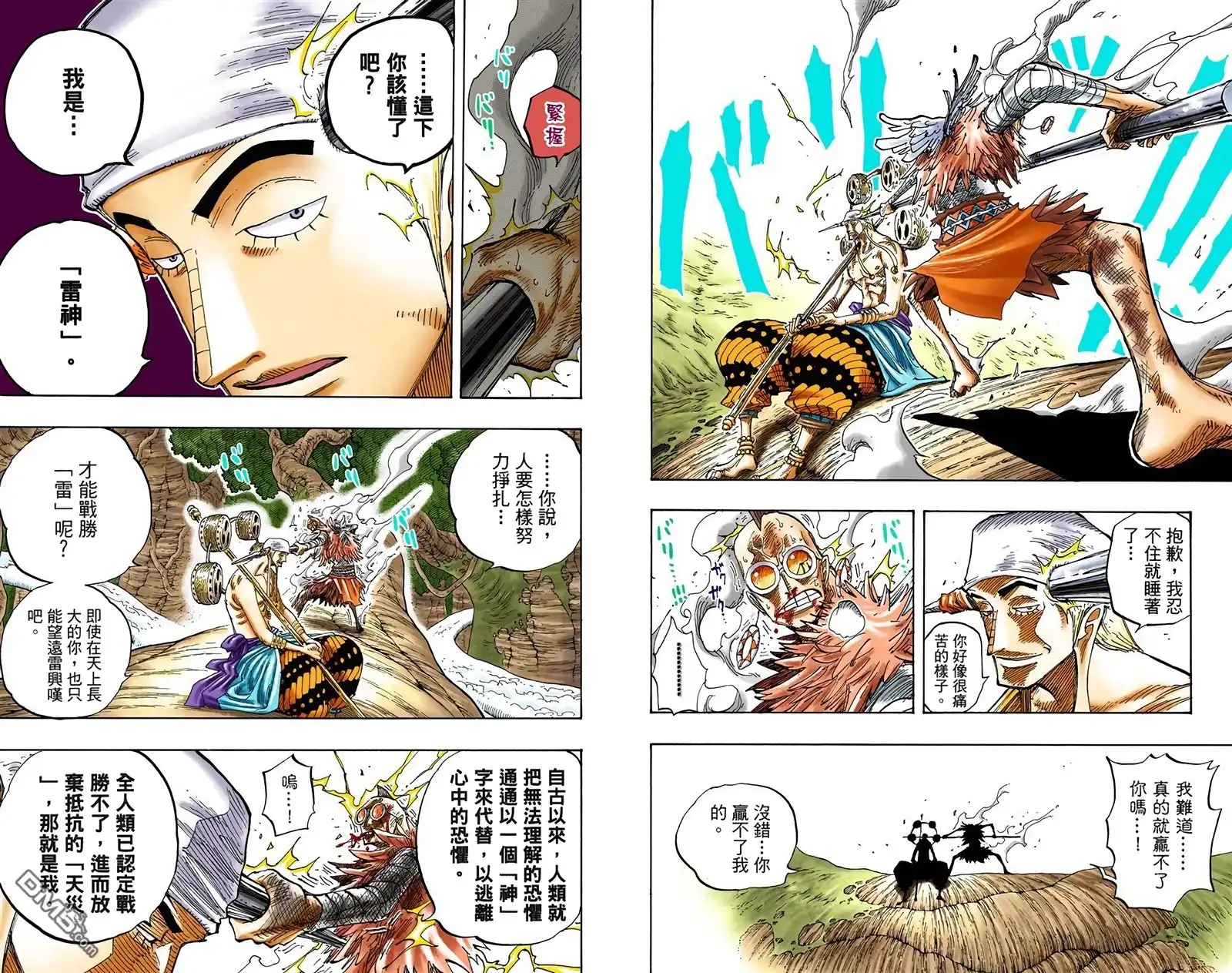 海贼王 全彩版28卷 第87页