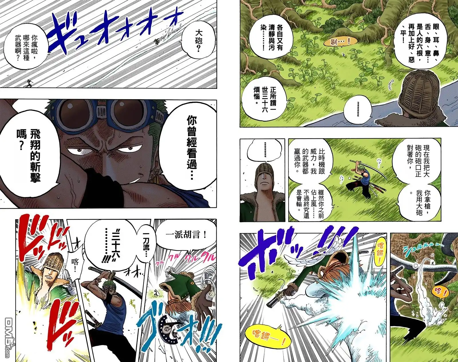 海贼王 全彩版28卷 第38页